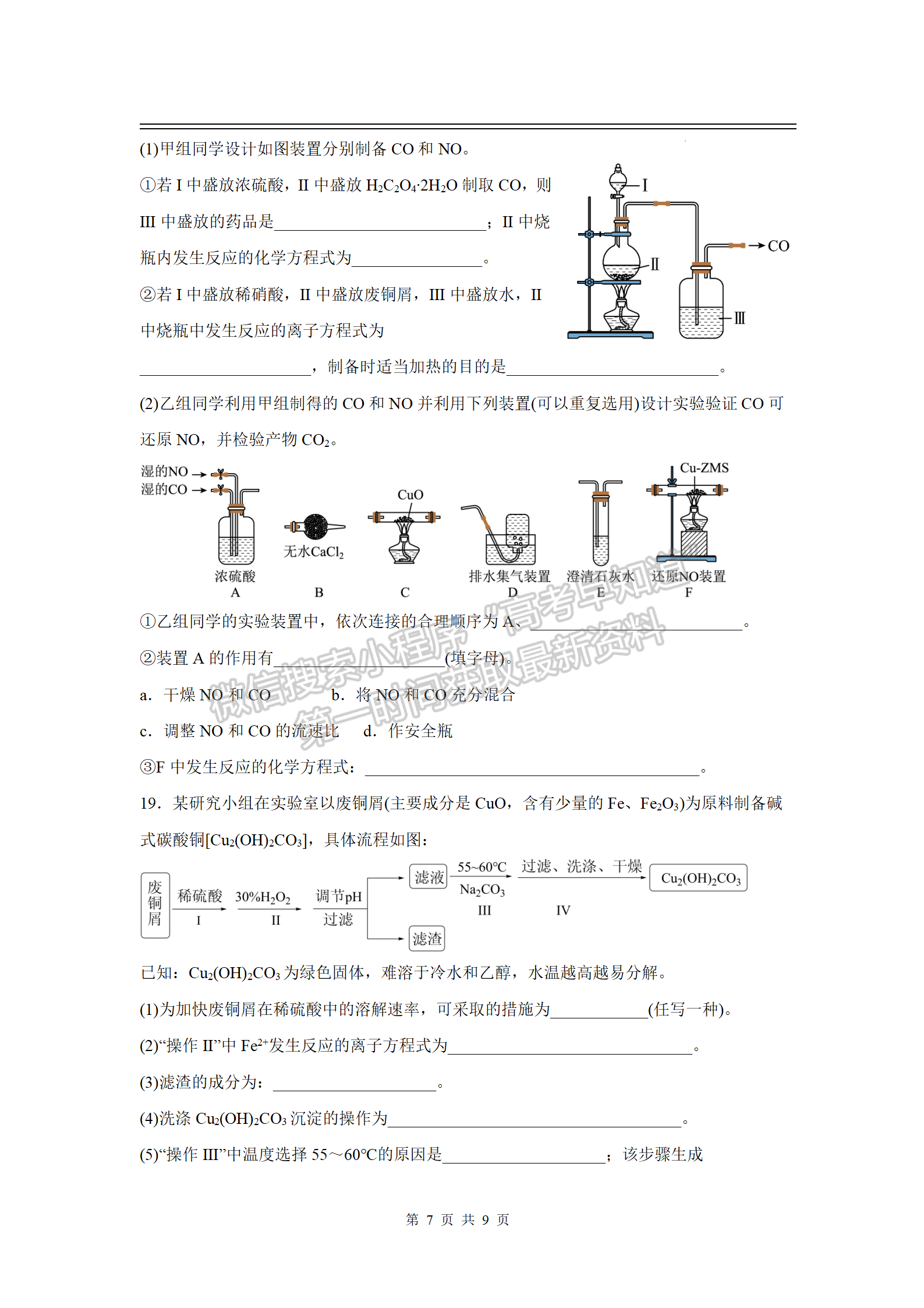 2023江西豐城中學(xué)高三上學(xué)期期中化學(xué)試卷及答案