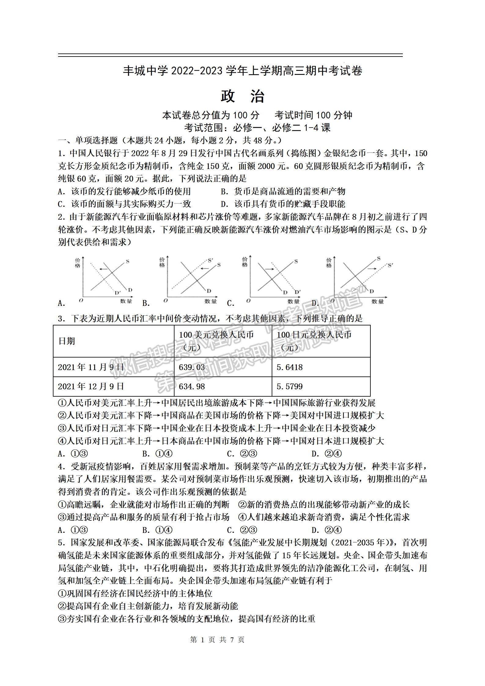 2023江西豐城中學(xué)高三上學(xué)期期中政治試卷及答案