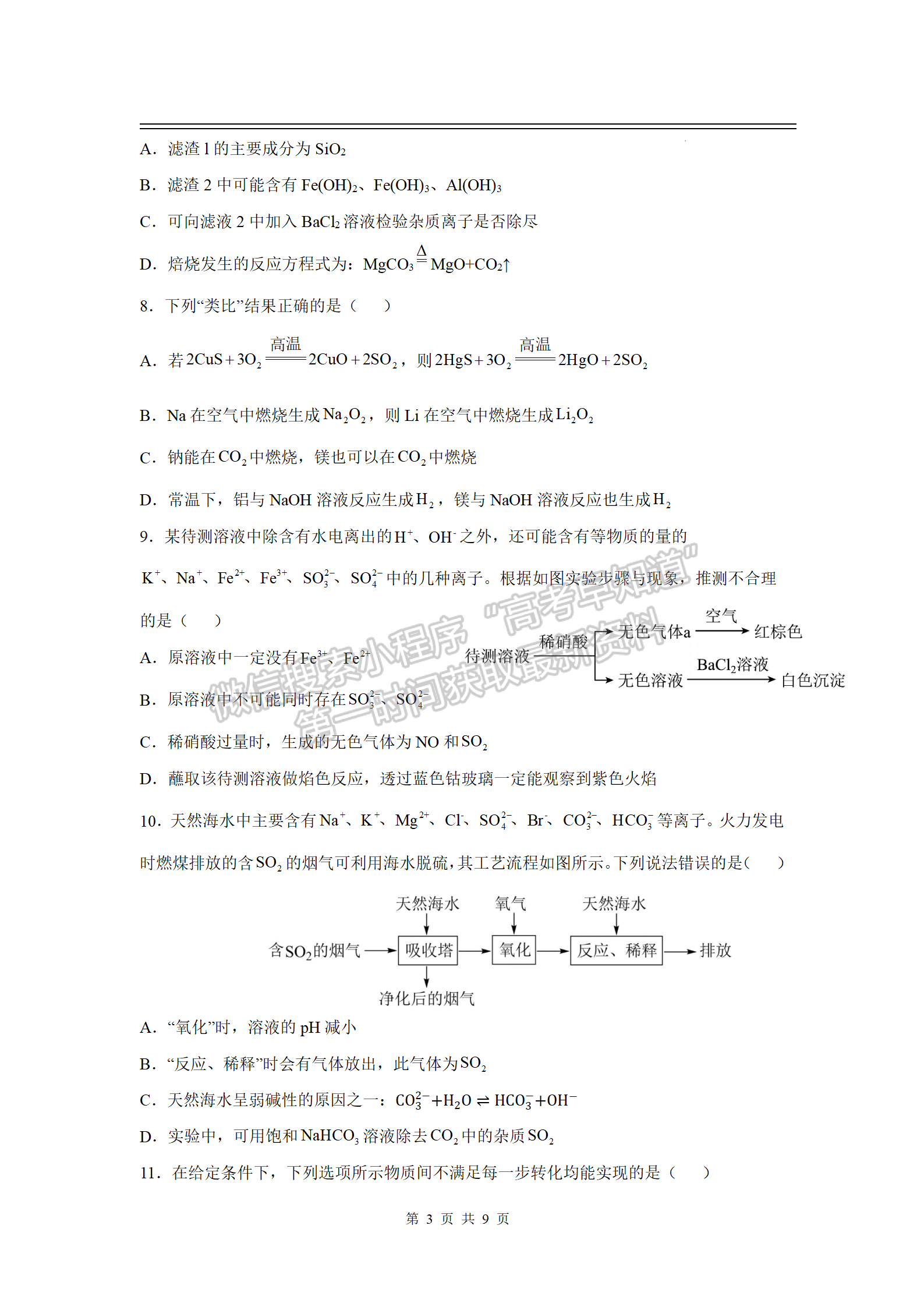 2023江西豐城中學(xué)高三上學(xué)期期中化學(xué)試卷及答案