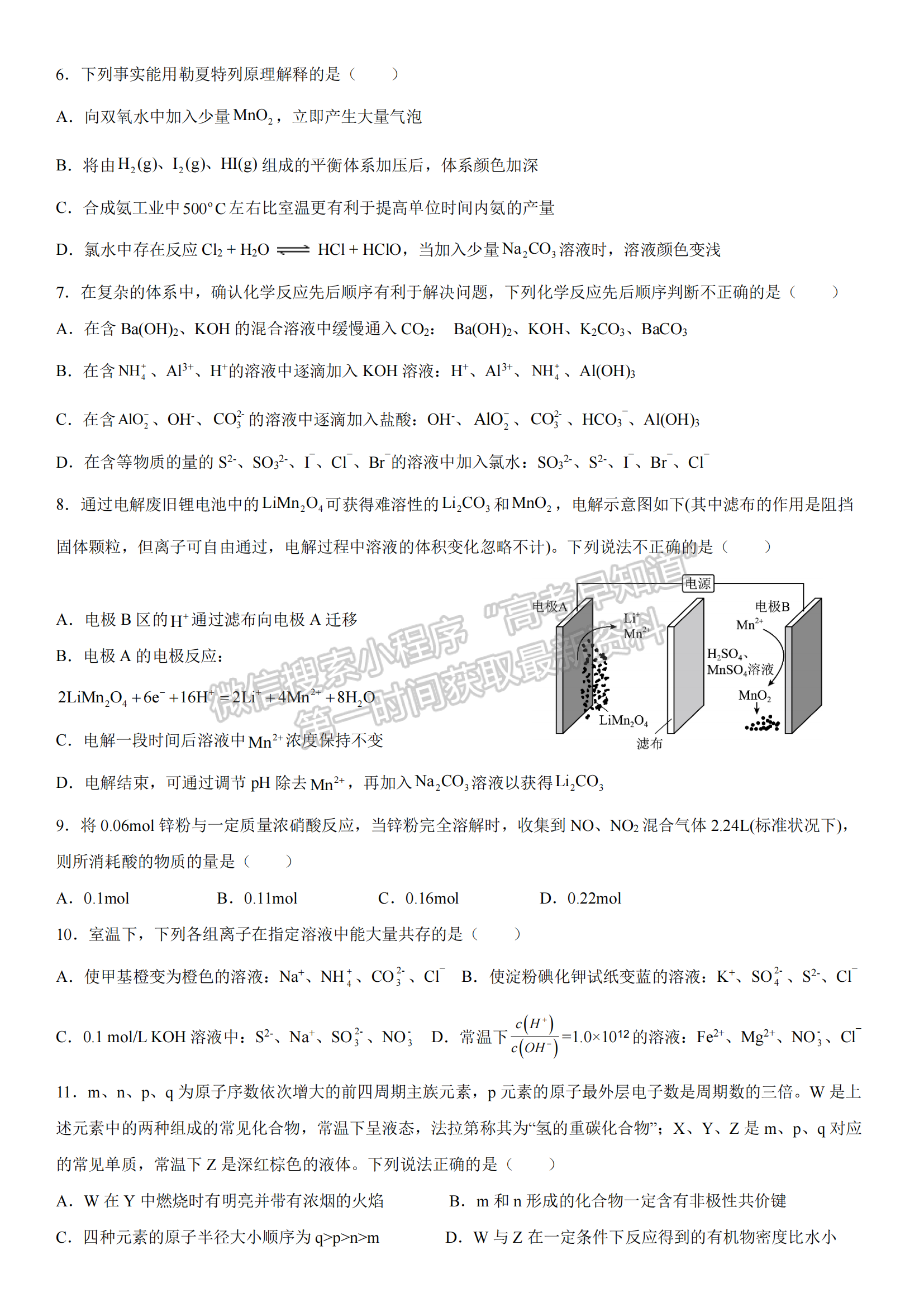 2023江西臨川一中高三期中化學(xué)試卷及答案