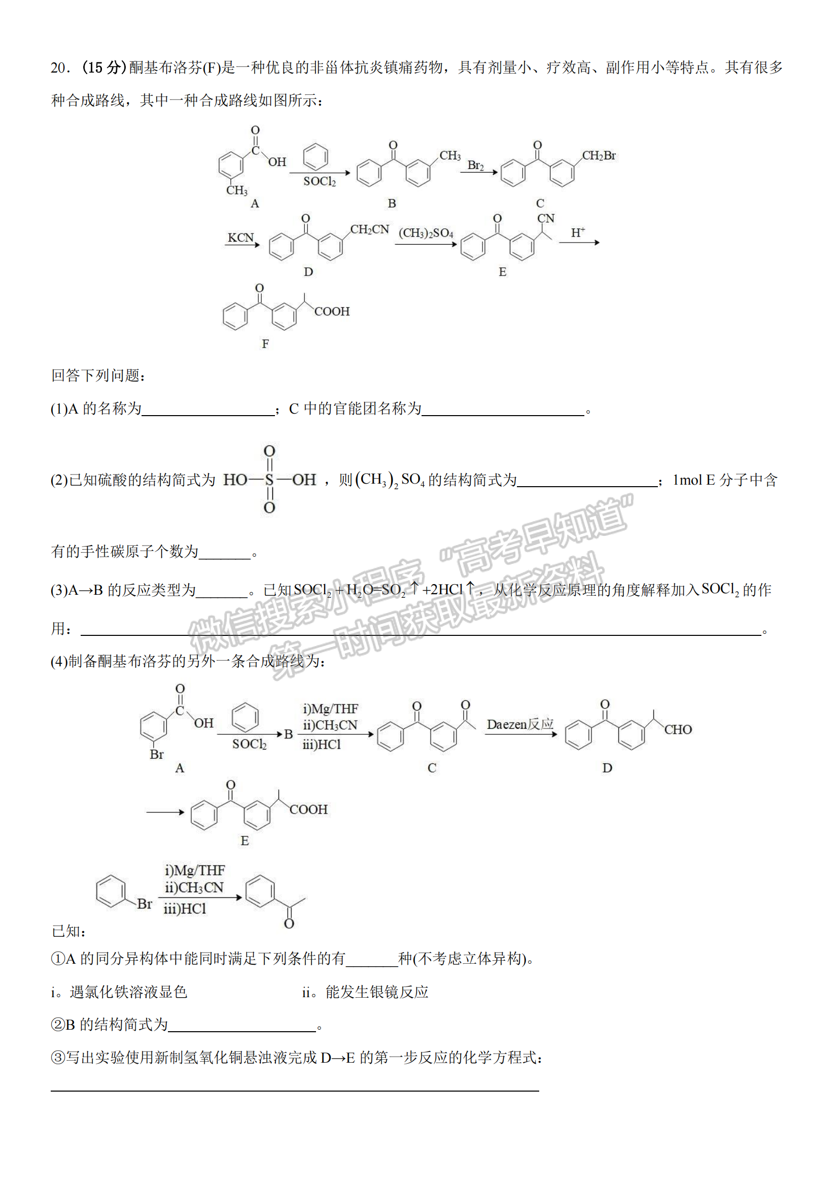 2023江西臨川一中高三期中化學試卷及答案