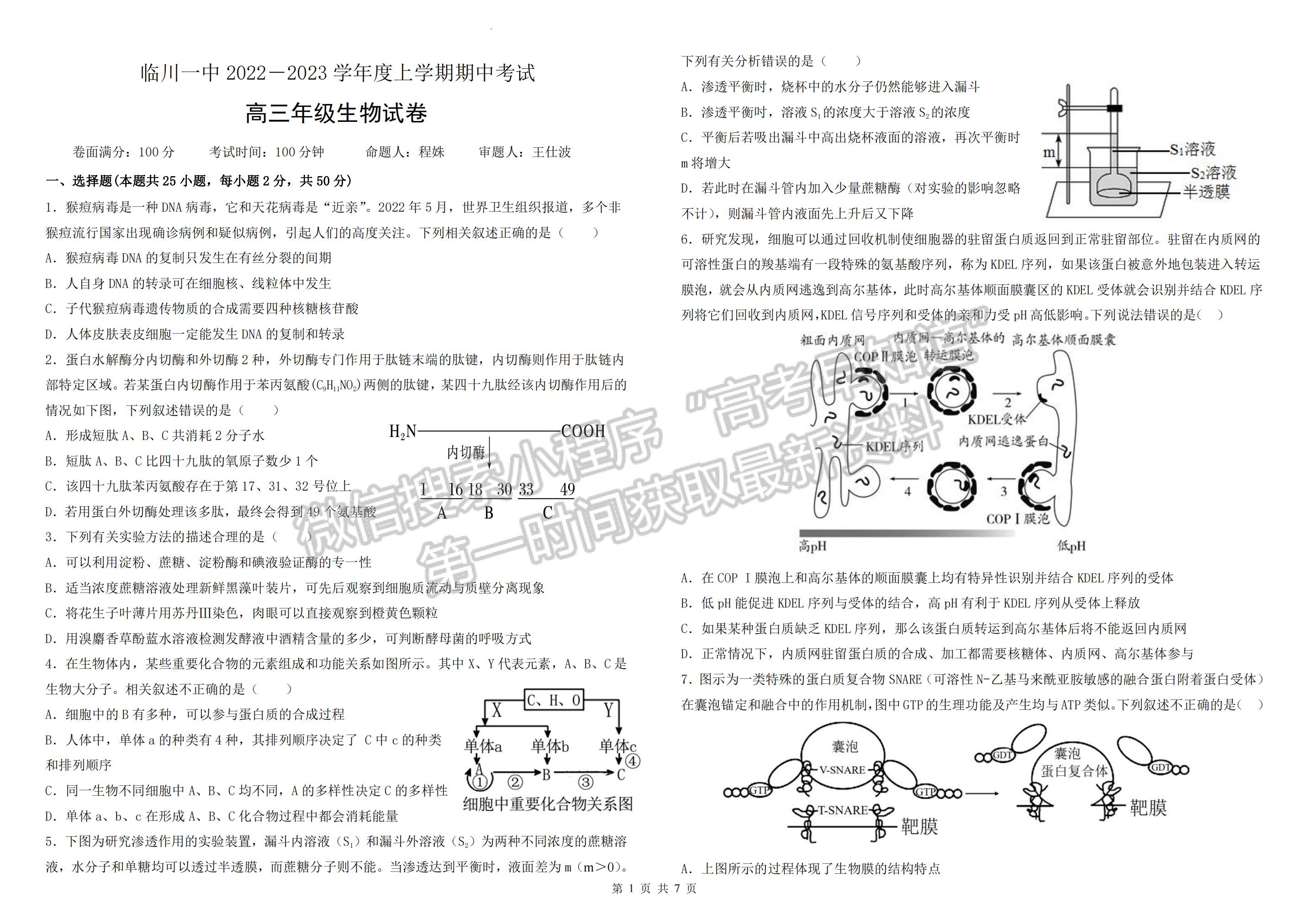 2023江西臨川一中高三期中生物試卷及答案