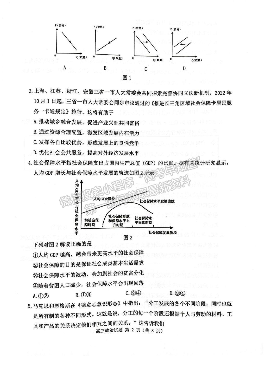 2023屆江蘇省徐州市高三上學(xué)期期中考試政治試題及參考答案