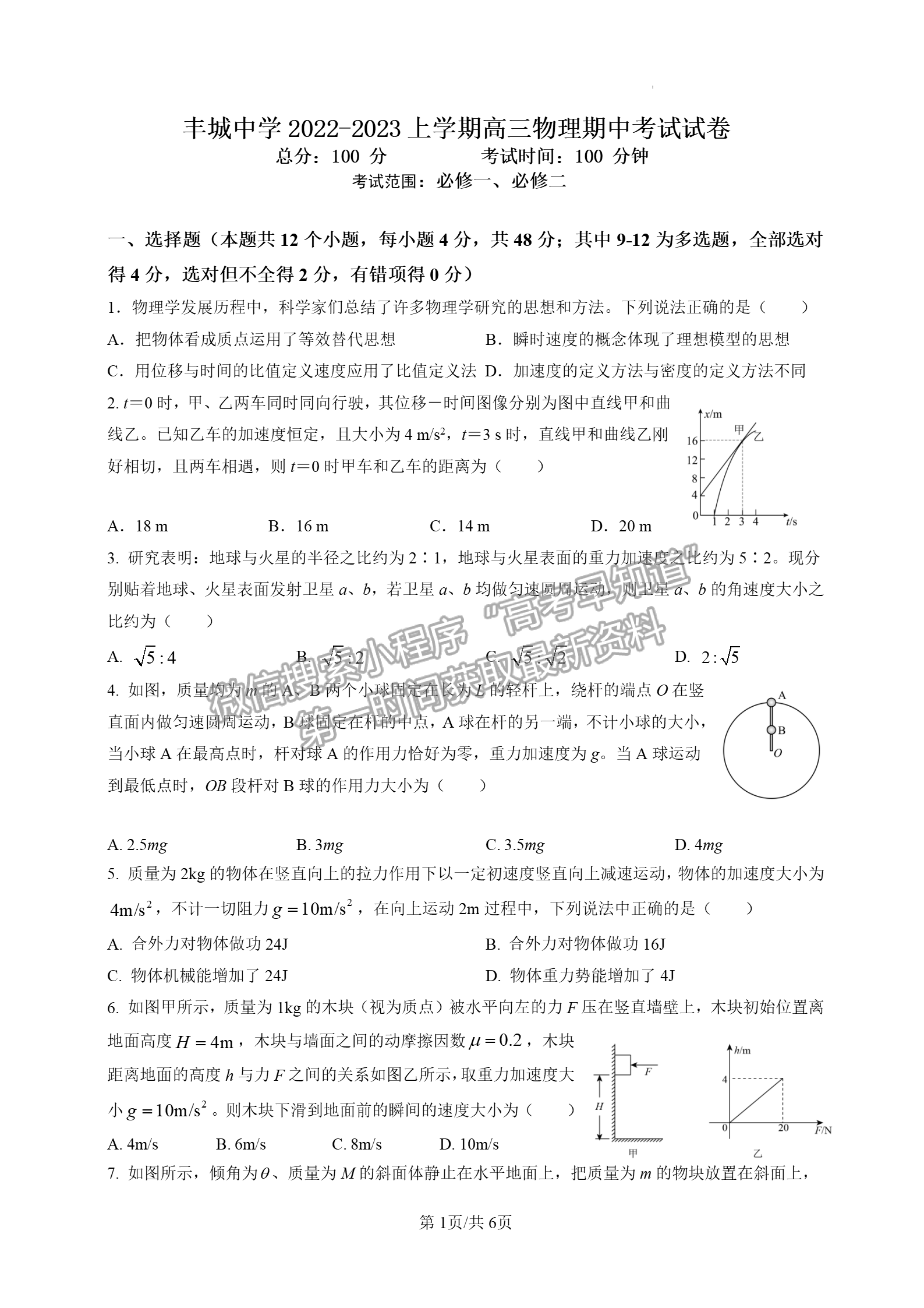 2023江西豐城中學(xué)高三上學(xué)期期中物理試卷及答案