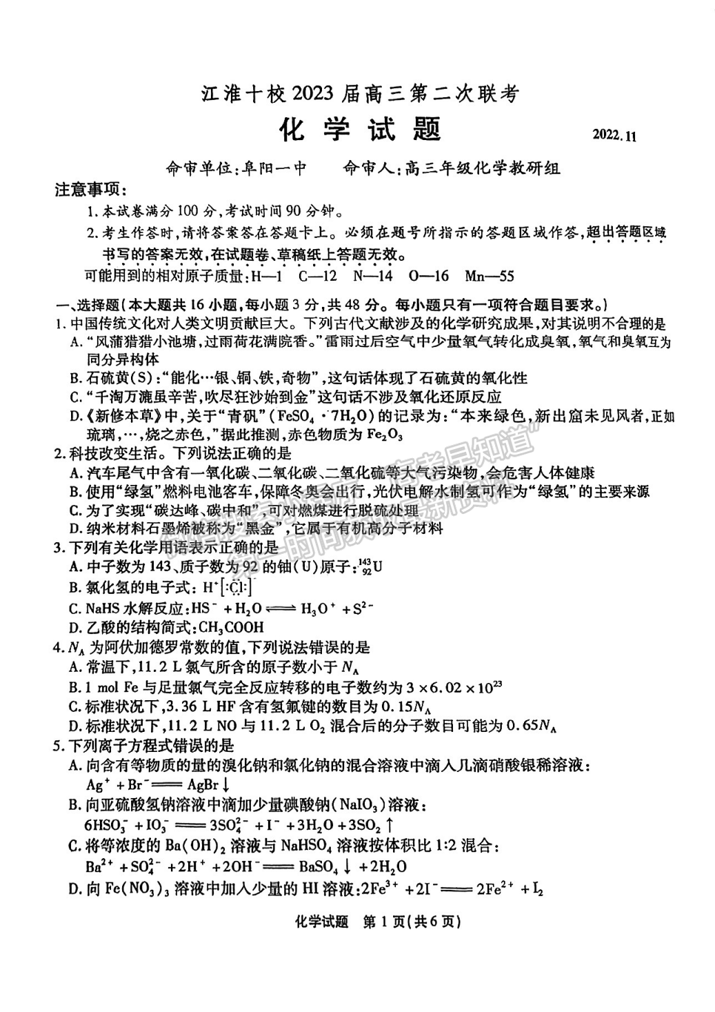 2023安徽江淮十校高三第二次聯考化學試卷及答案