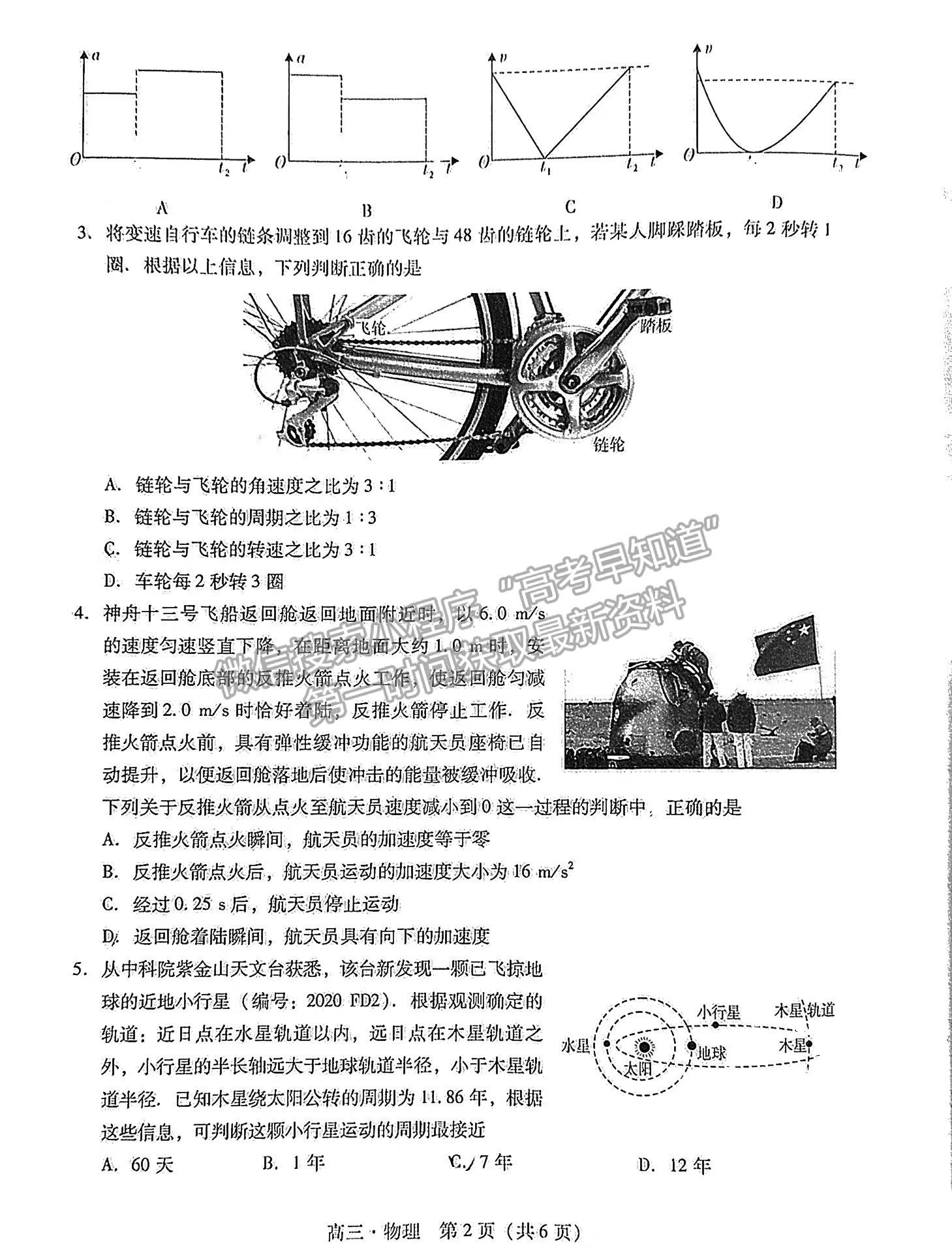 2023肇慶一模物理試題及參考答案