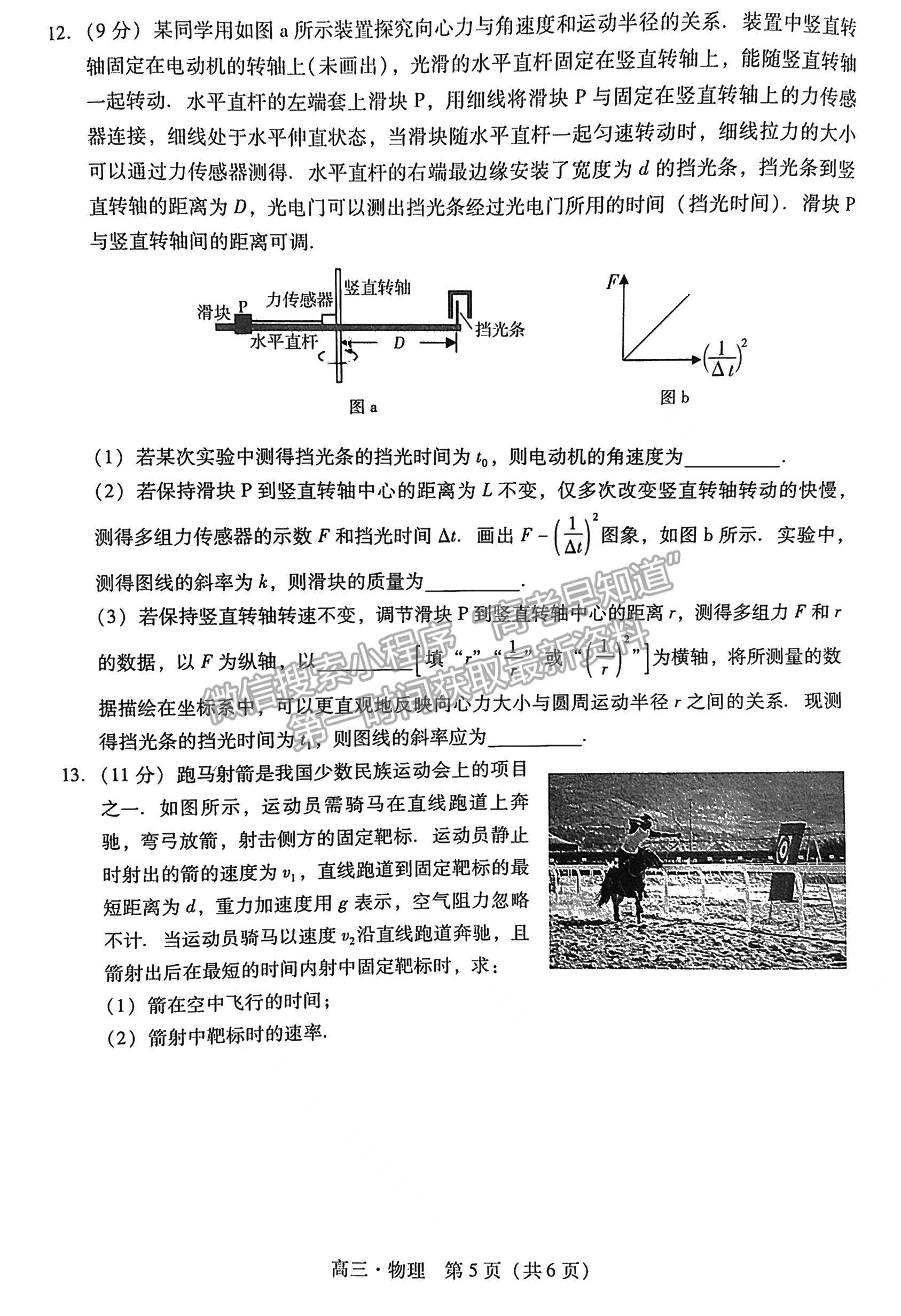 2023肇慶一模物理試題及參考答案