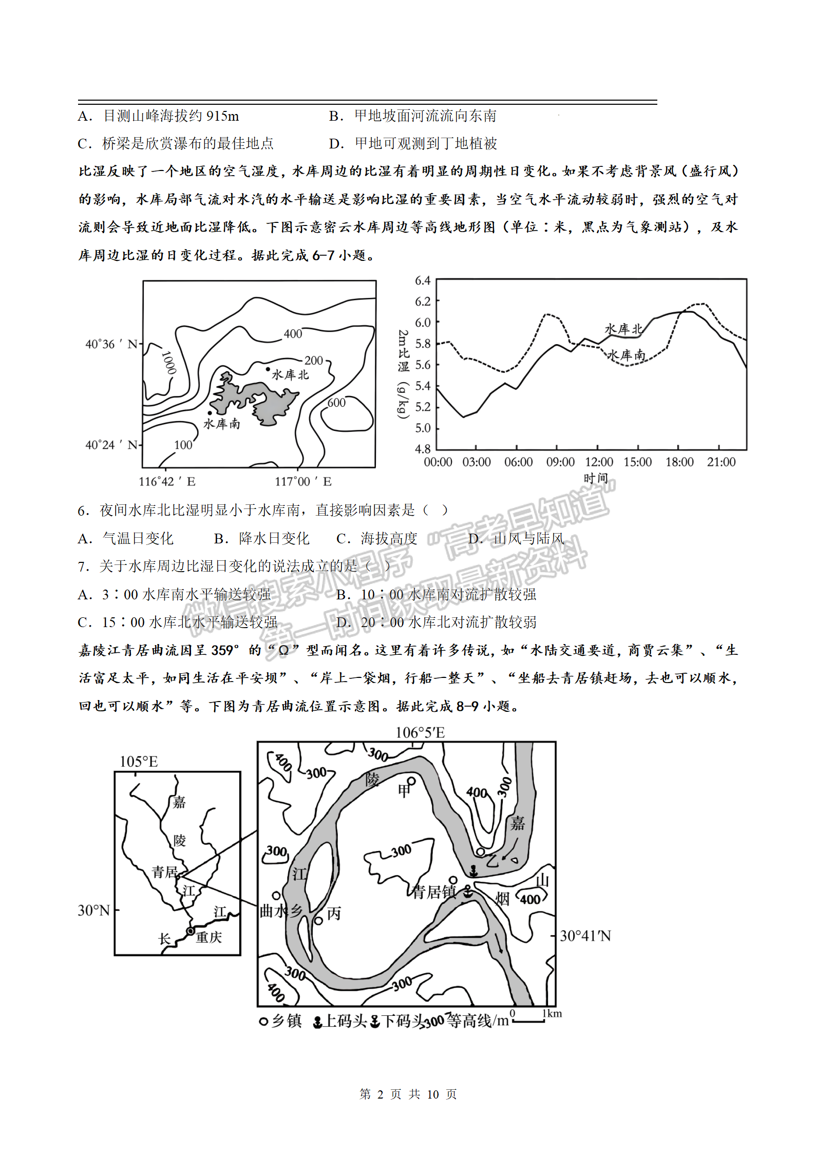 2023江西豐城中學(xué)高三上學(xué)期期中地理試卷及答案