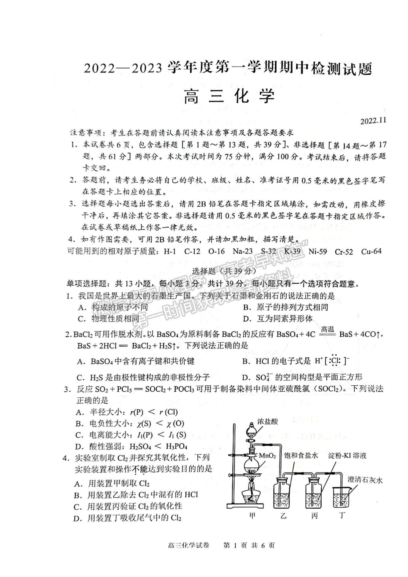 2023屆江蘇省揚州市高三上學期期中調(diào)研化學試題及參考答案