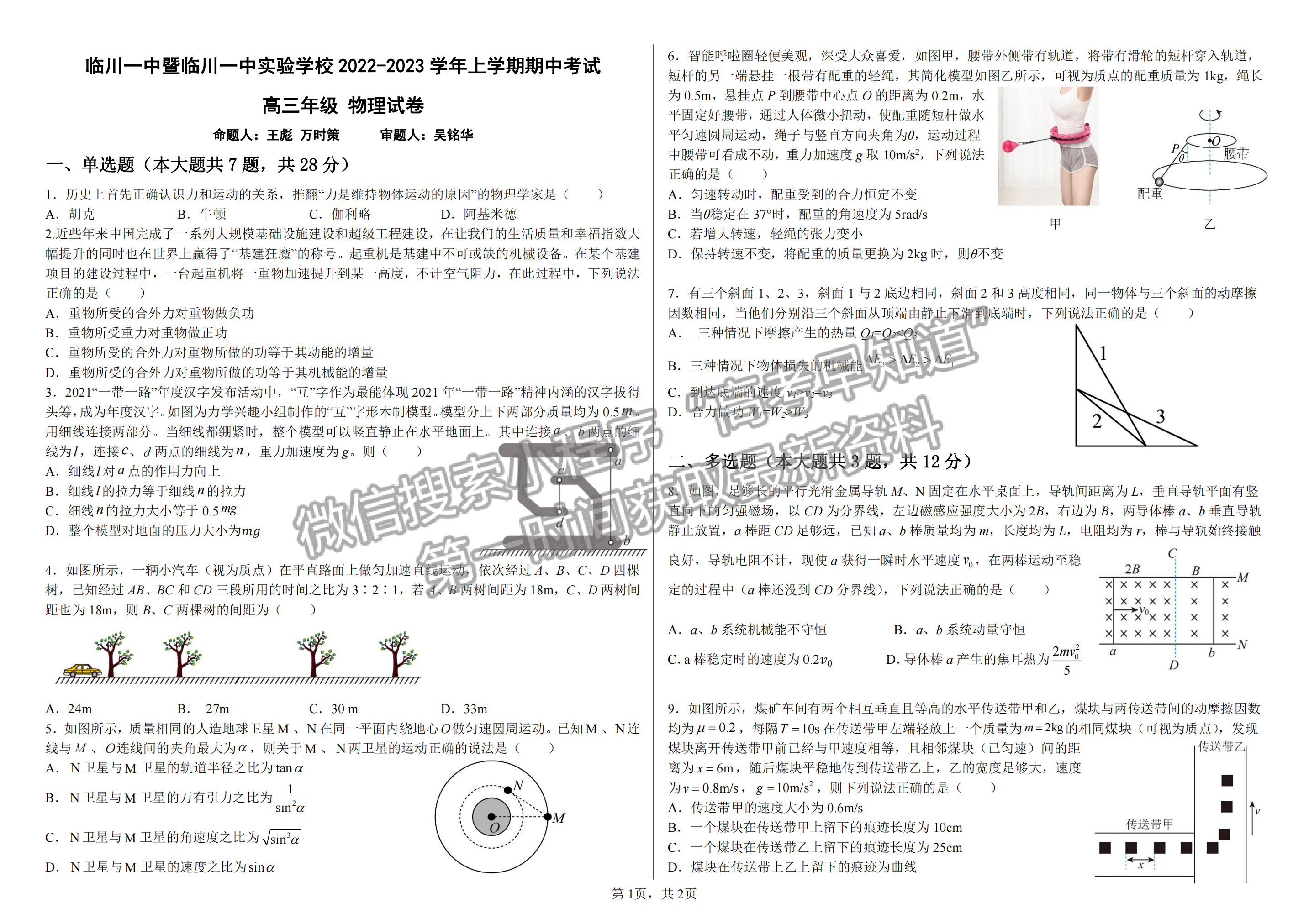 2023江西臨川一中高三期中物理試卷及答案