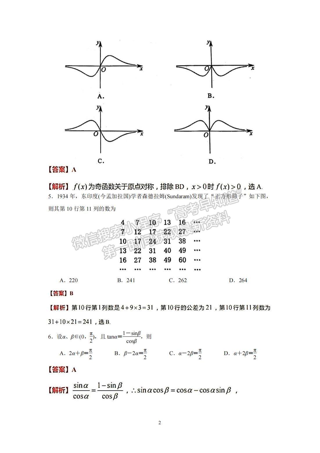 2023屆江蘇省鹽城市高三上學期期中考試數(shù)學試題及參考答案