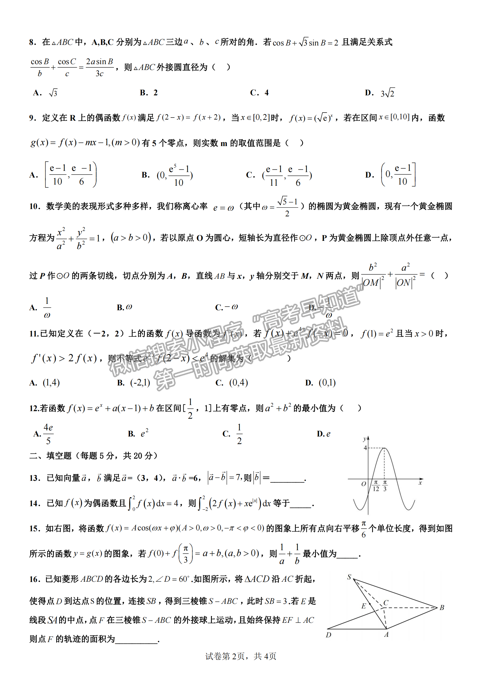 2023江西臨川一中高三期中理數(shù)試卷及答案