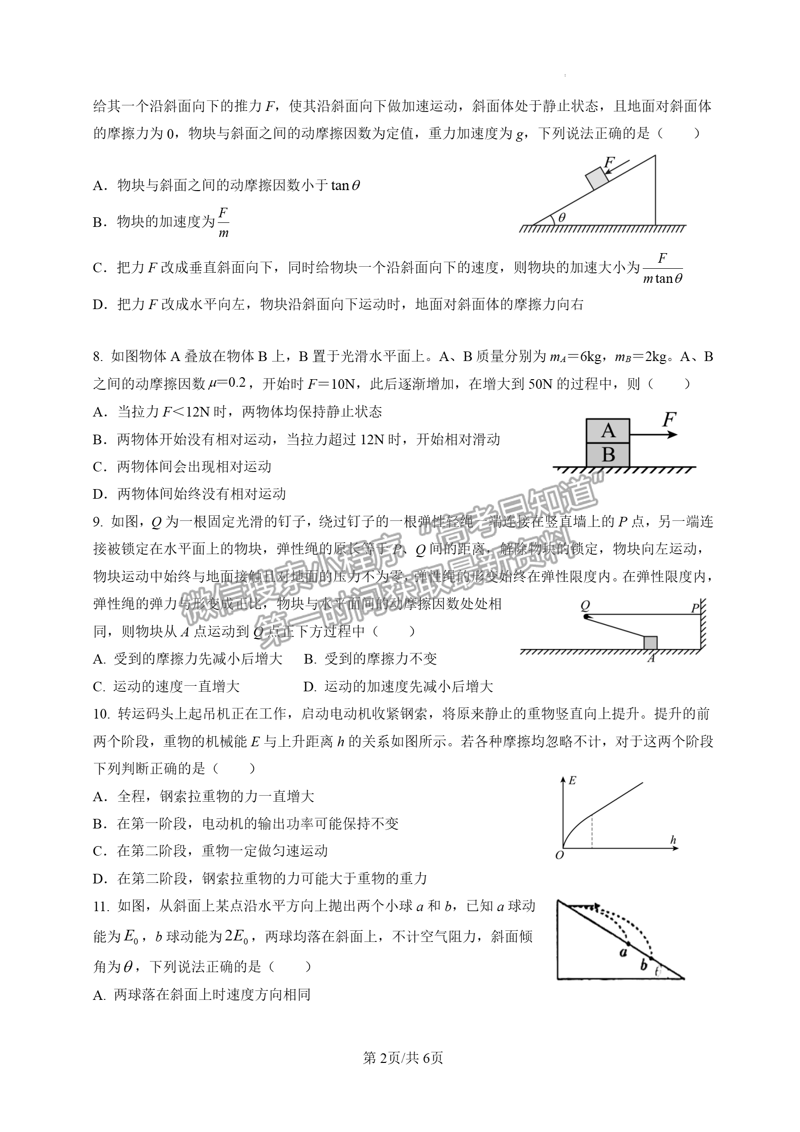 2023江西豐城中學(xué)高三上學(xué)期期中物理試卷及答案