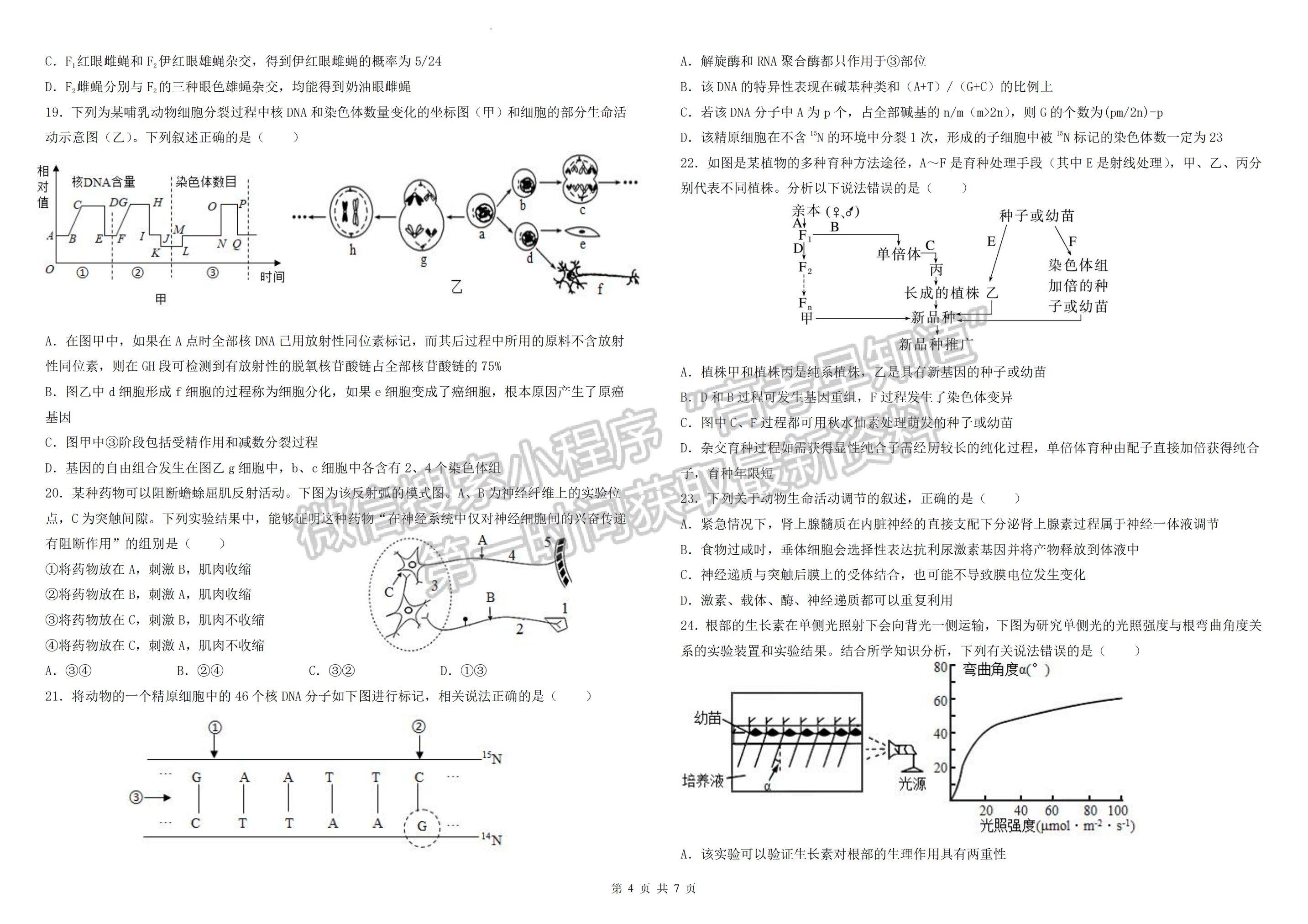 2023江西臨川一中高三期中生物試卷及答案