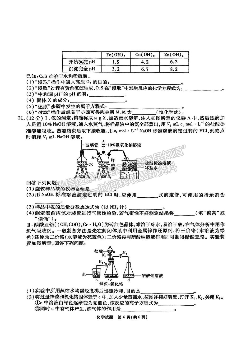 2023安徽江淮十校高三第二次聯(lián)考化學(xué)試卷及答案