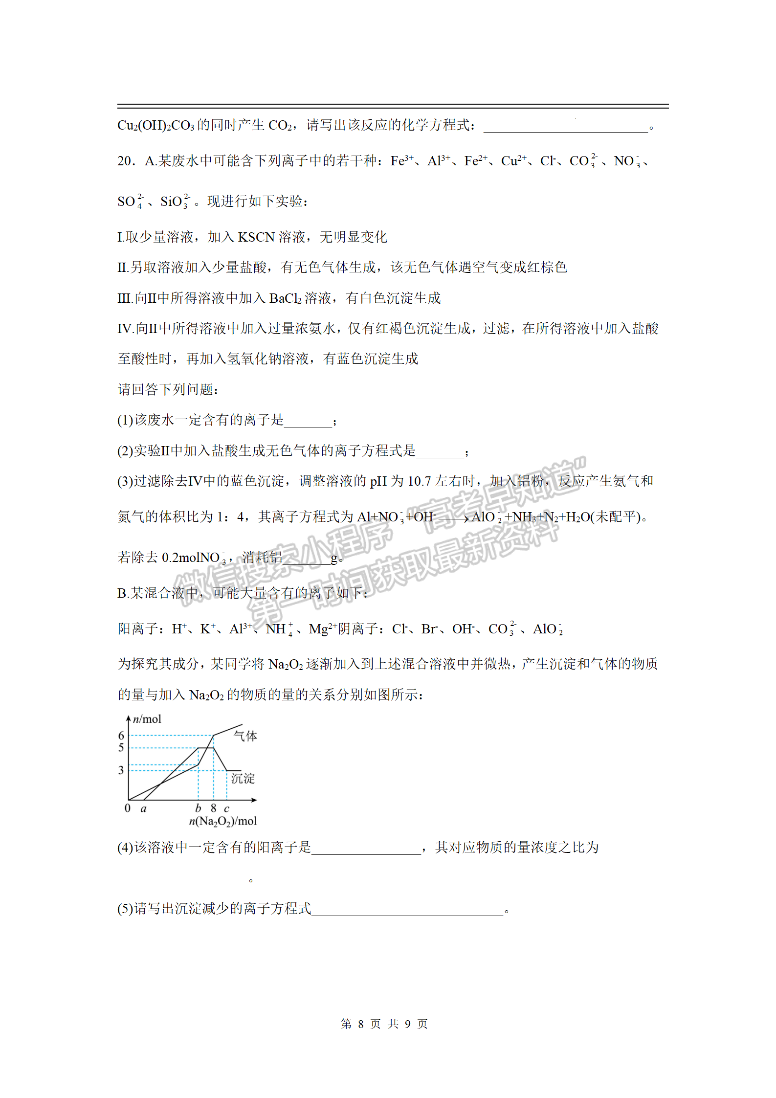 2023江西豐城中學(xué)高三上學(xué)期期中化學(xué)試卷及答案