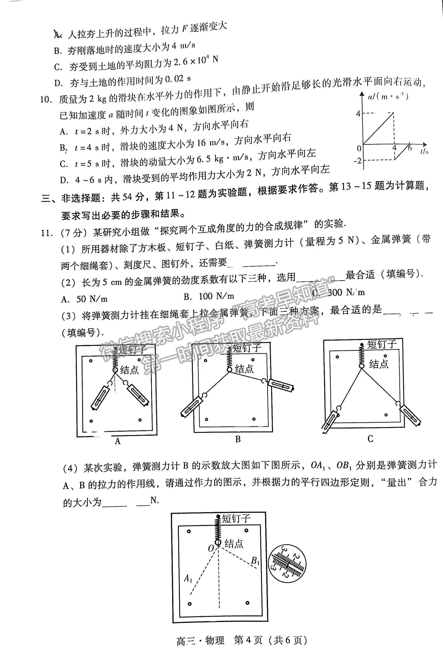 2023肇慶一模物理試題及參考答案