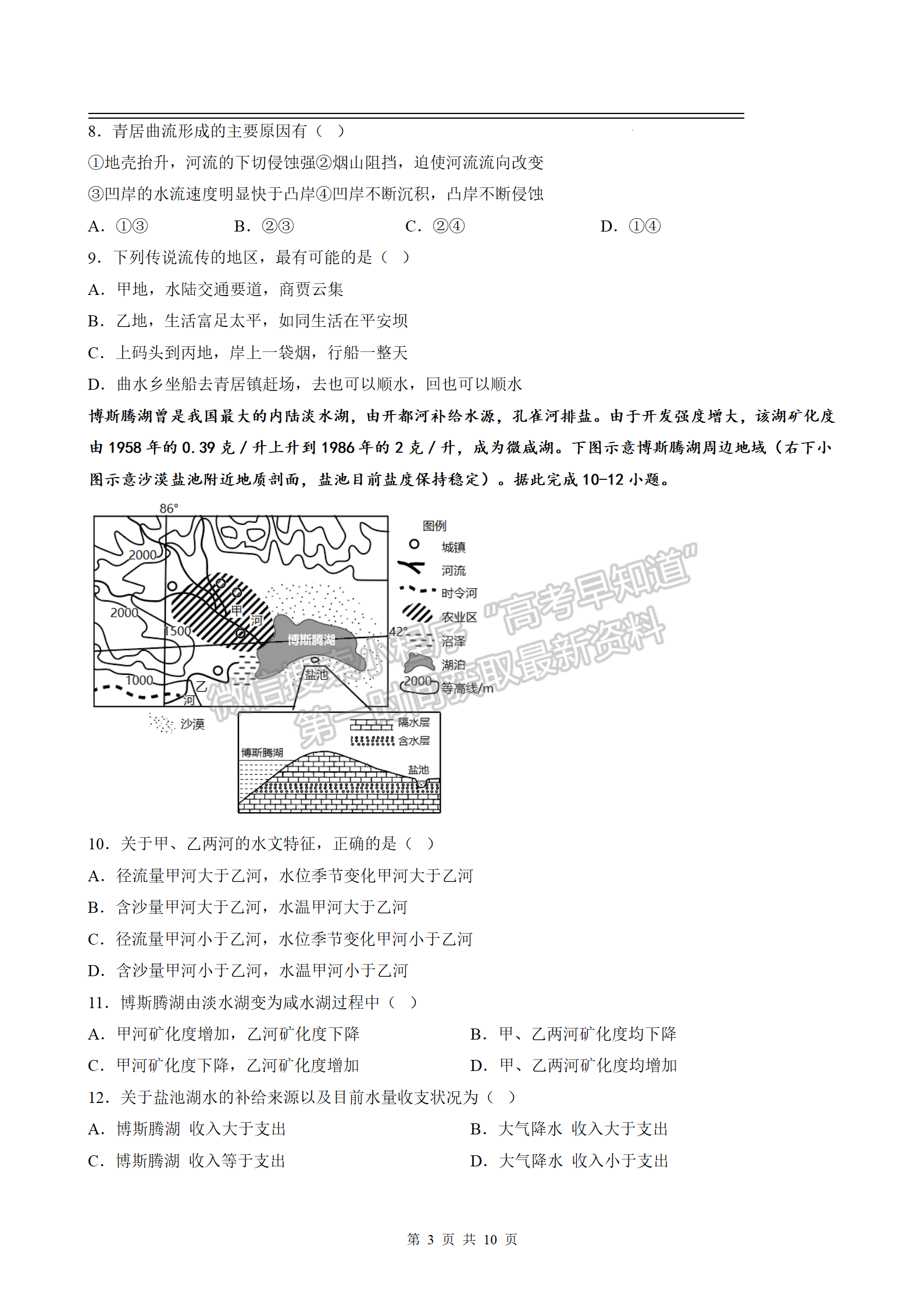 2023江西豐城中學(xué)高三上學(xué)期期中地理試卷及答案