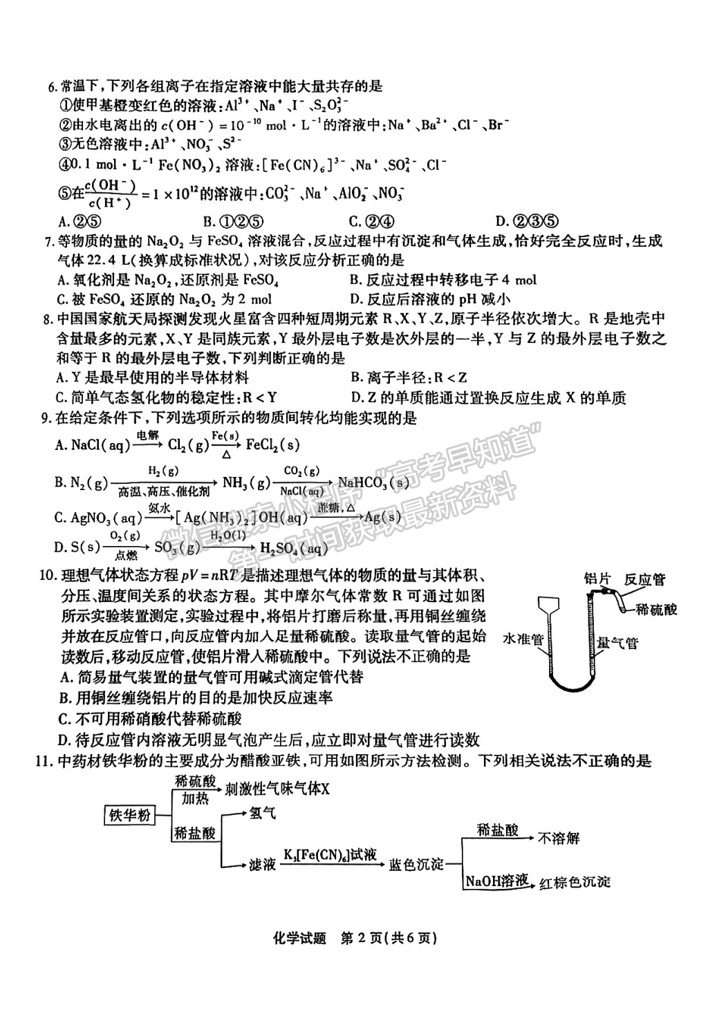 2023安徽江淮十校高三第二次聯考化學試卷及答案