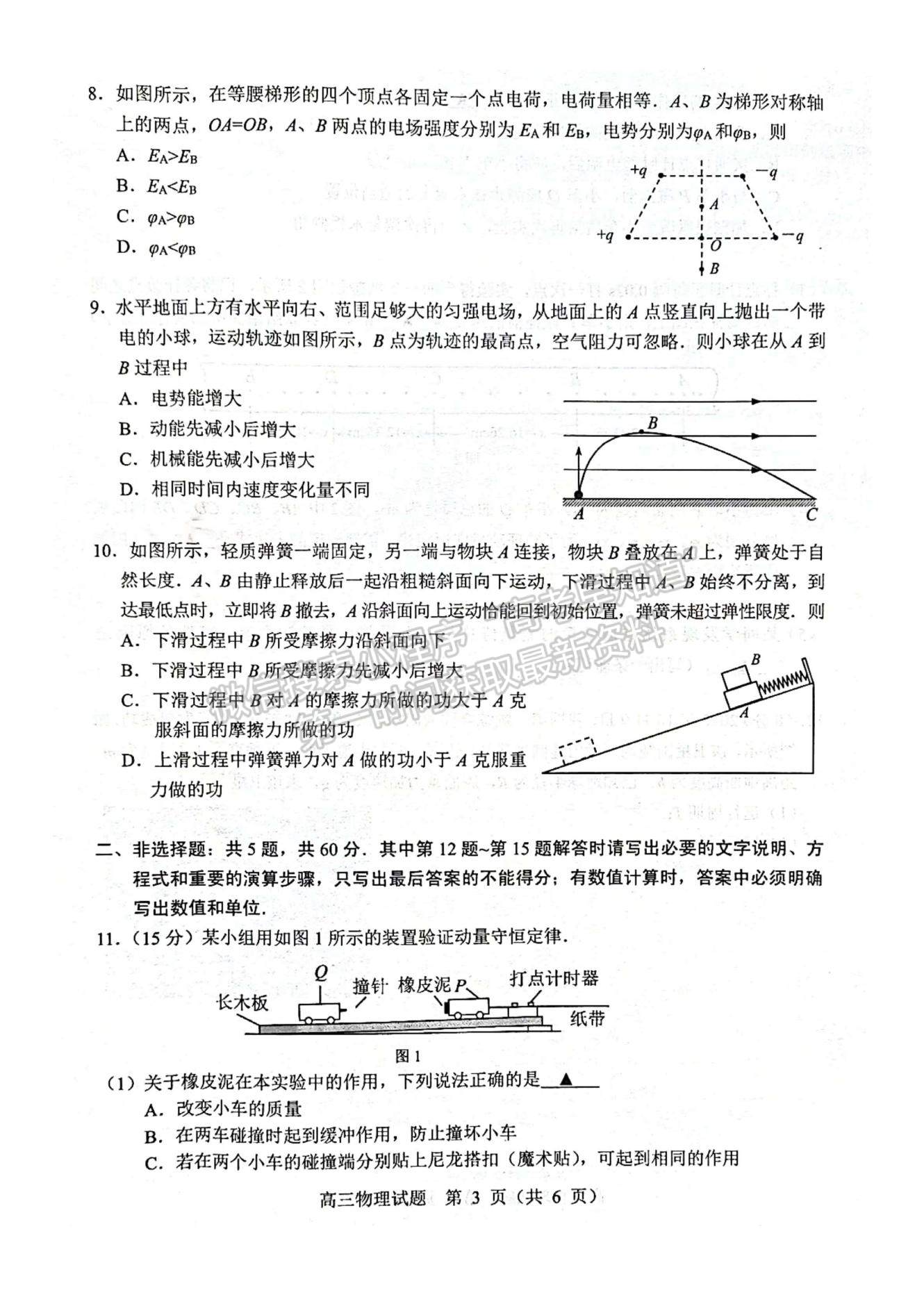 2023屆江蘇省揚(yáng)州市高三上學(xué)期期中調(diào)研物理試題及參考答案