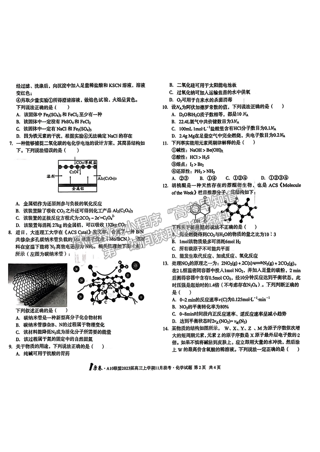 2023安徽A10聯盟高三11月聯考化學試卷及答案