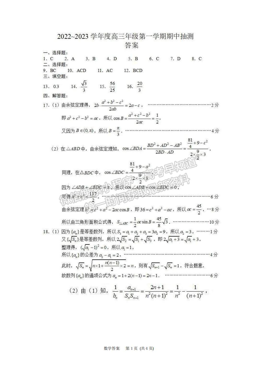 2023屆江蘇省徐州市高三上學(xué)期期中考試數(shù)學(xué)試題及參考答案