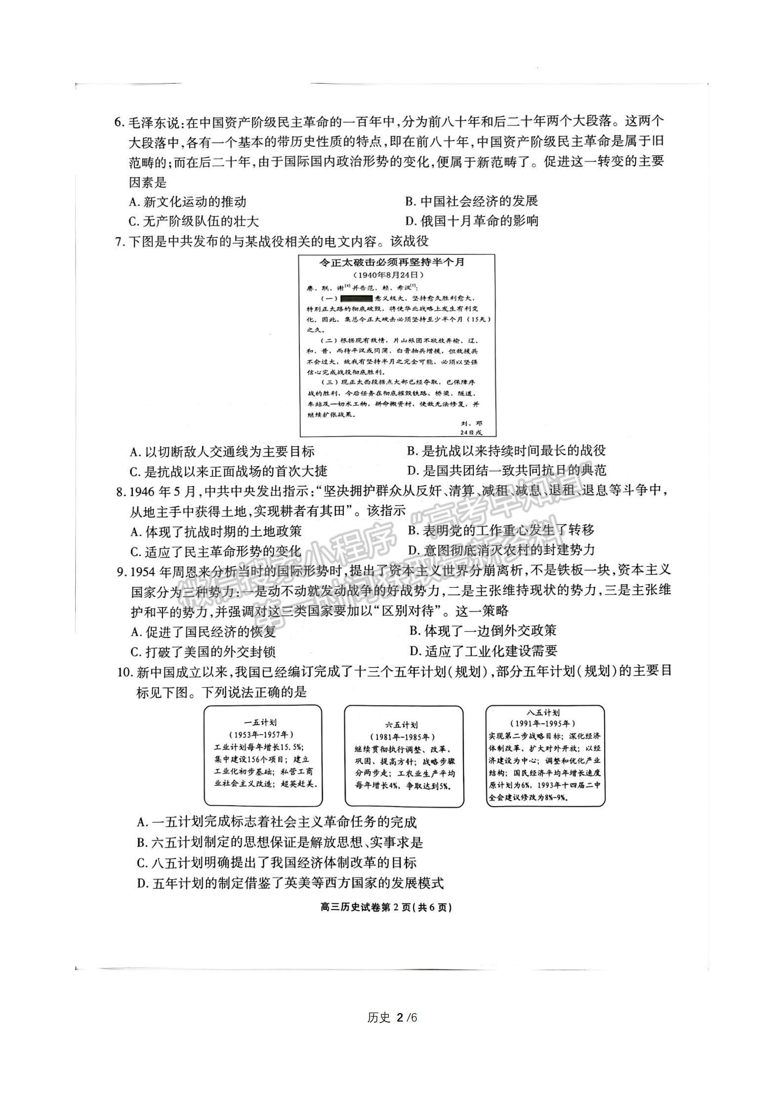 2023屆江蘇省無錫市高三上學(xué)期期中調(diào)研歷史試題及參考答案