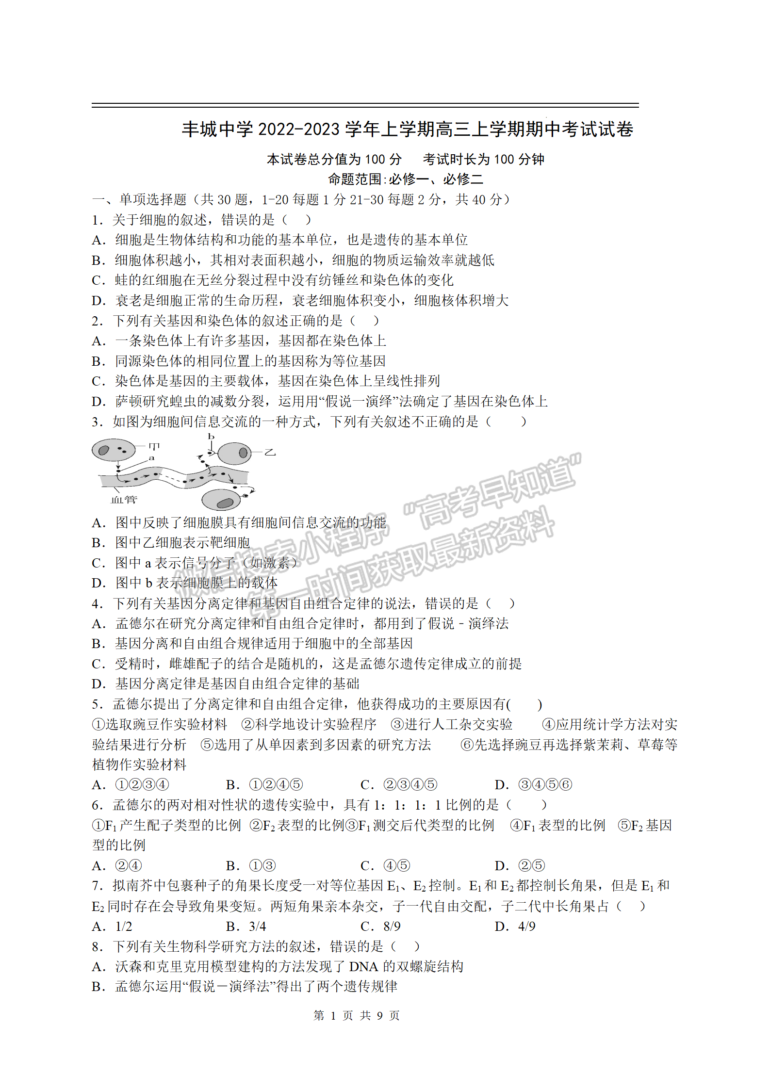 2023江西豐城中學高三上學期期中生物試卷及答案