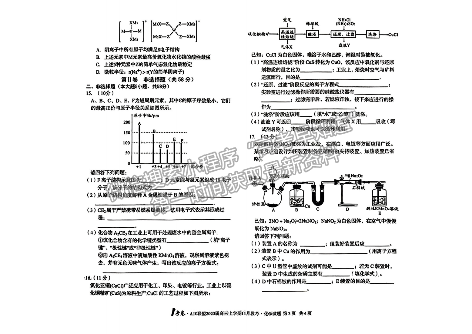 2023安徽A10聯(lián)盟高三11月聯(lián)考化學(xué)試卷及答案