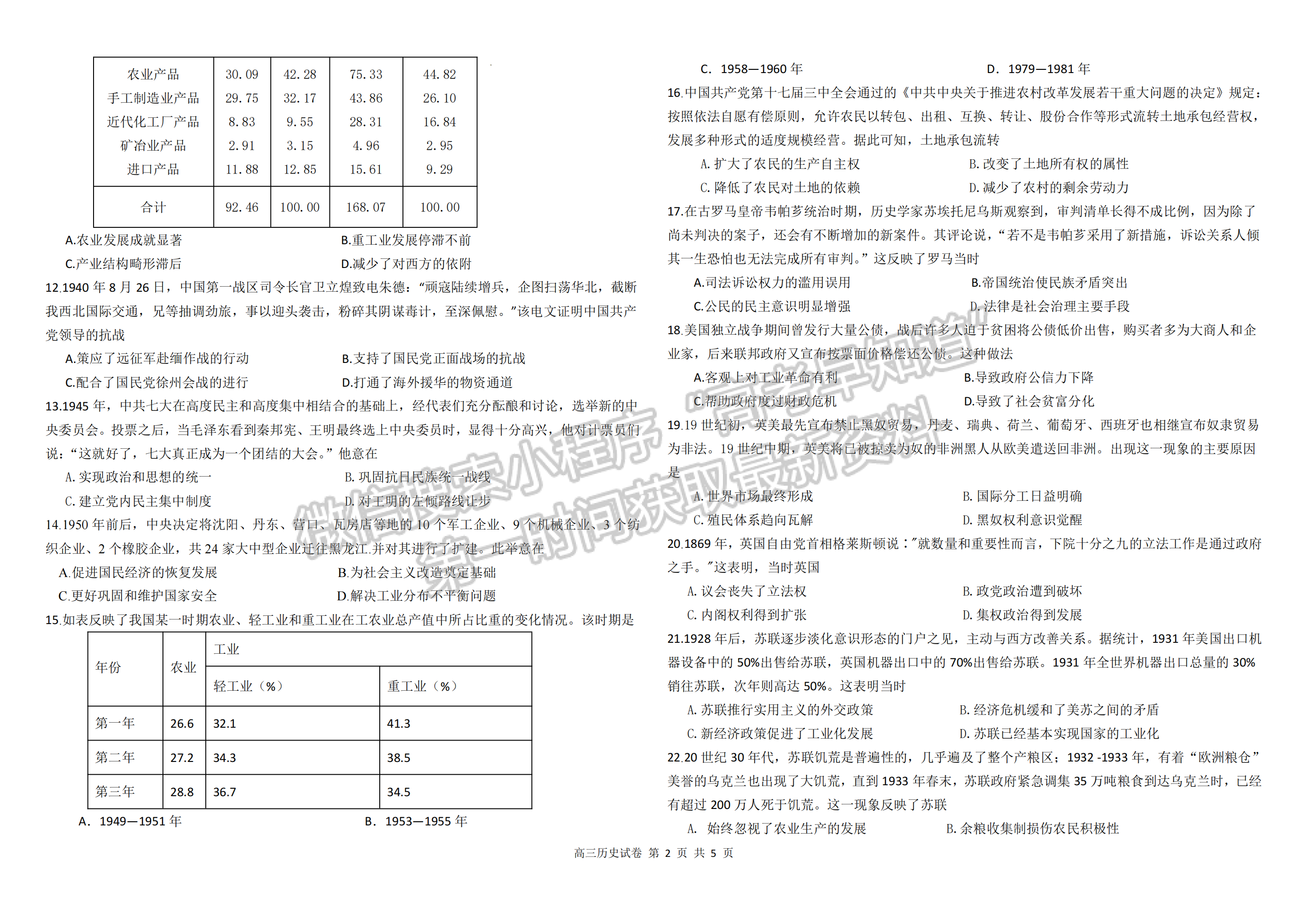 2023江西臨川一中高三期中歷史試卷及答案