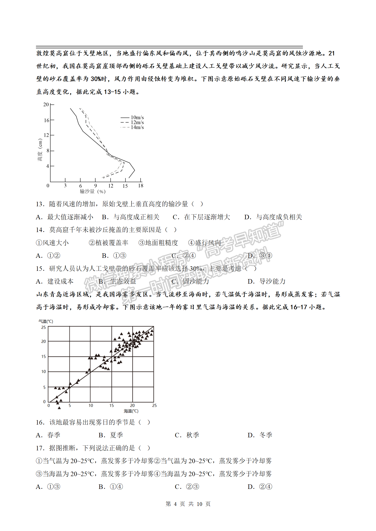 2023江西豐城中學(xué)高三上學(xué)期期中地理試卷及答案