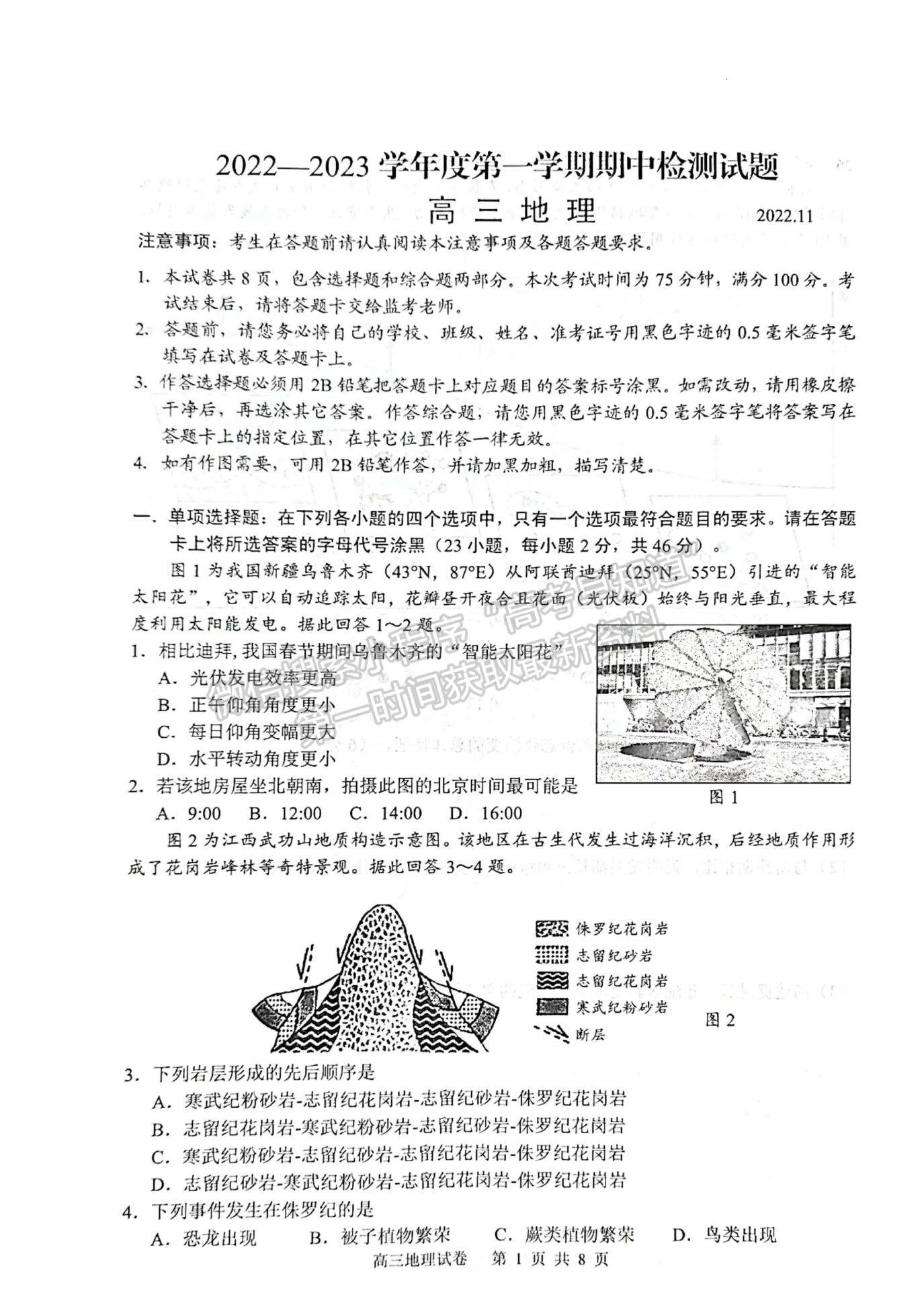 2023屆江蘇省揚州市高三上學期期中調(diào)研地理試題及參考答案