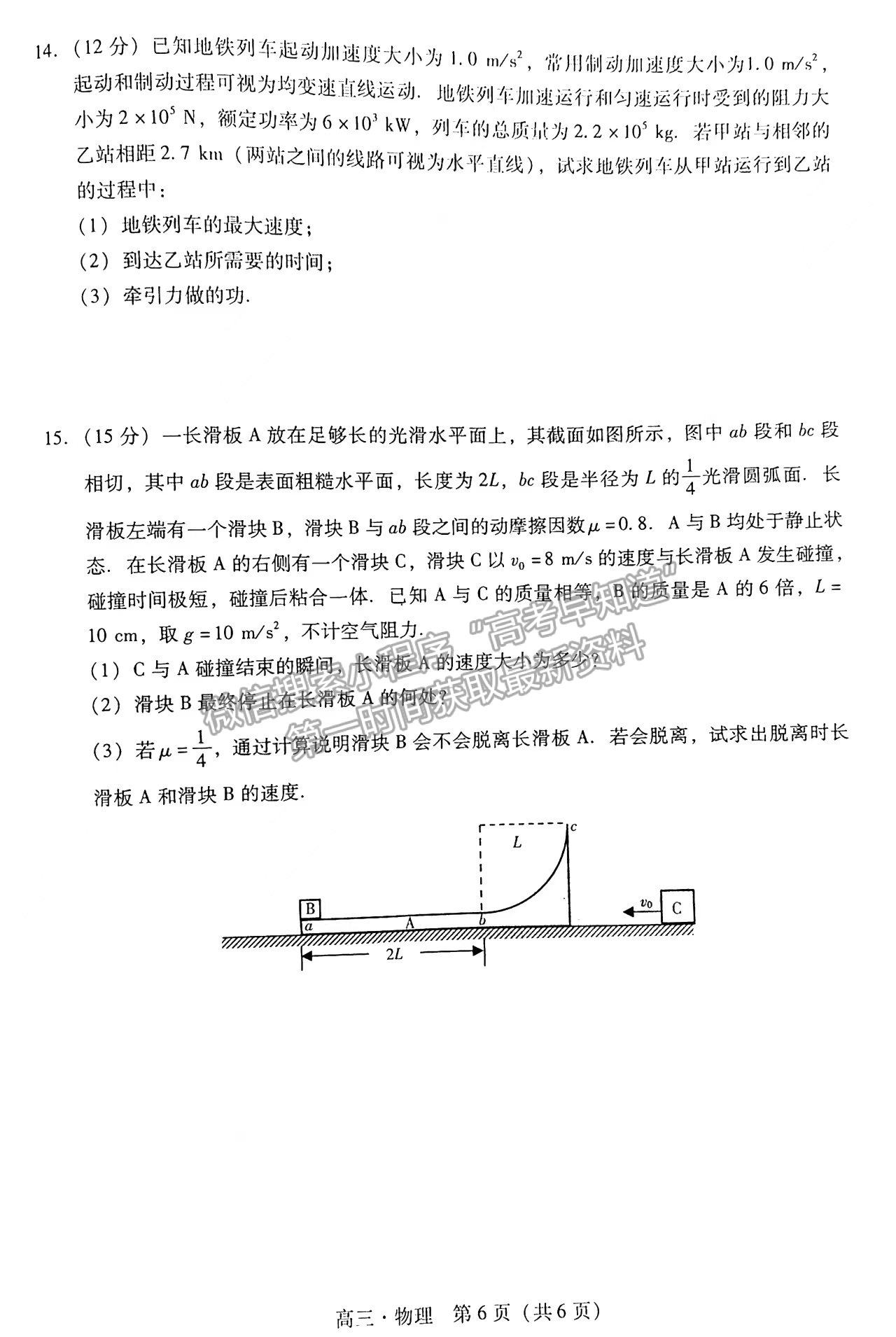 2023肇慶一模物理試題及參考答案