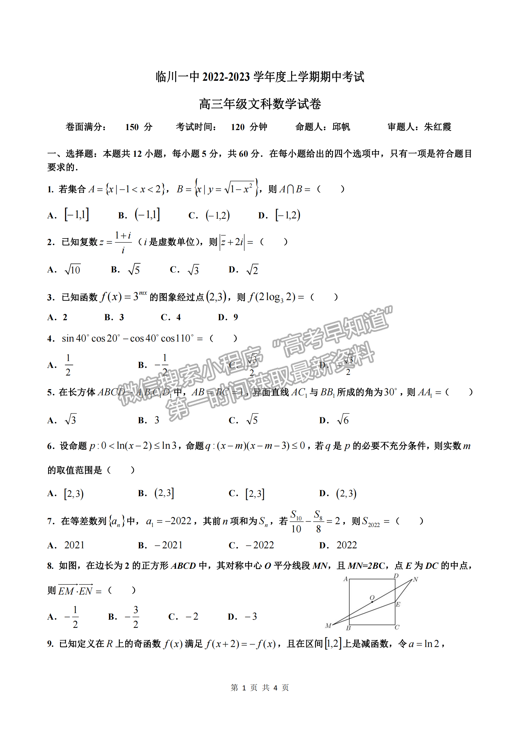 2023江西臨川一中高三期文數(shù)學(xué)試卷及答案