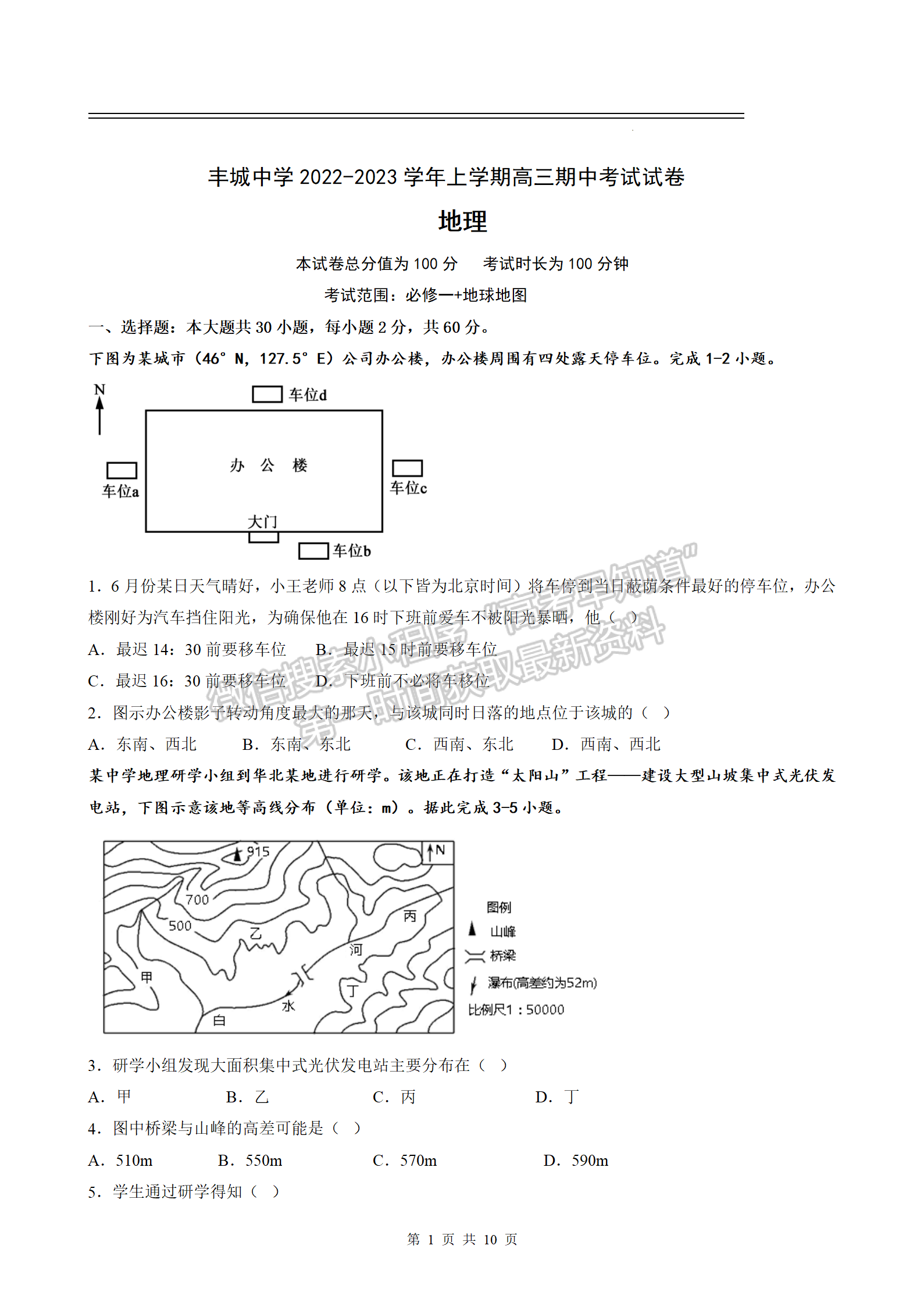 2023江西豐城中學(xué)高三上學(xué)期期中地理試卷及答案