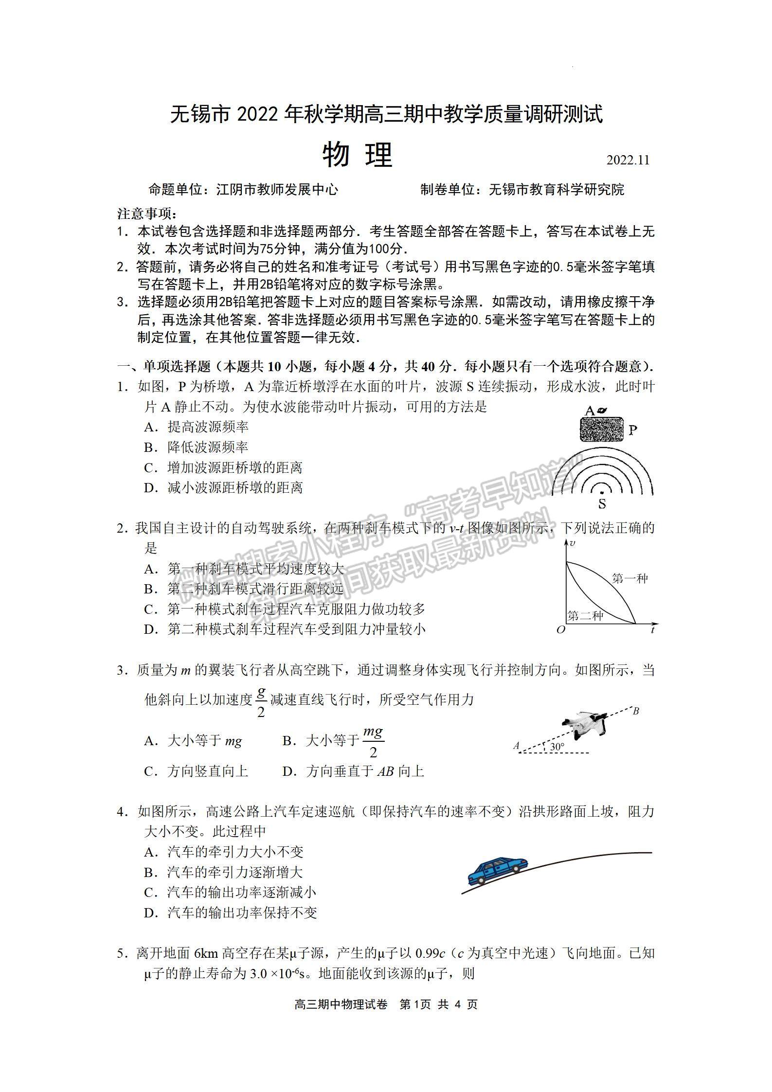  2023屆江蘇省無錫市高三上學期期中調(diào)研物理試題及參考答案