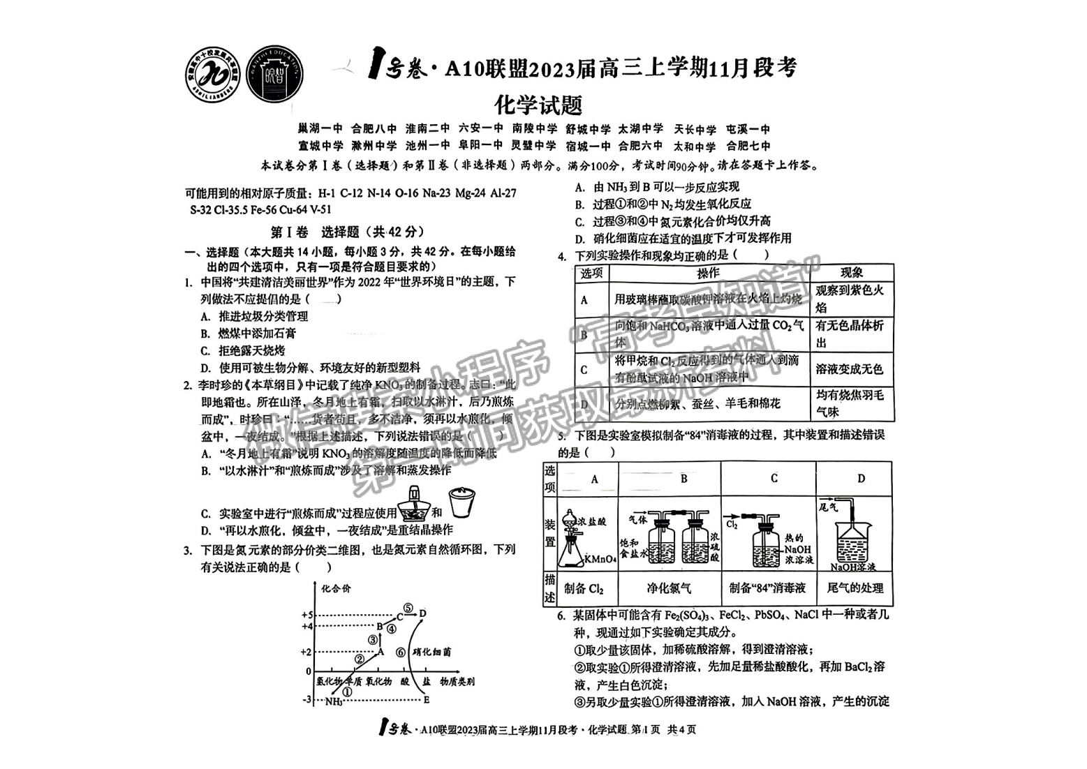 2023安徽A10聯盟高三11月聯考化學試卷及答案