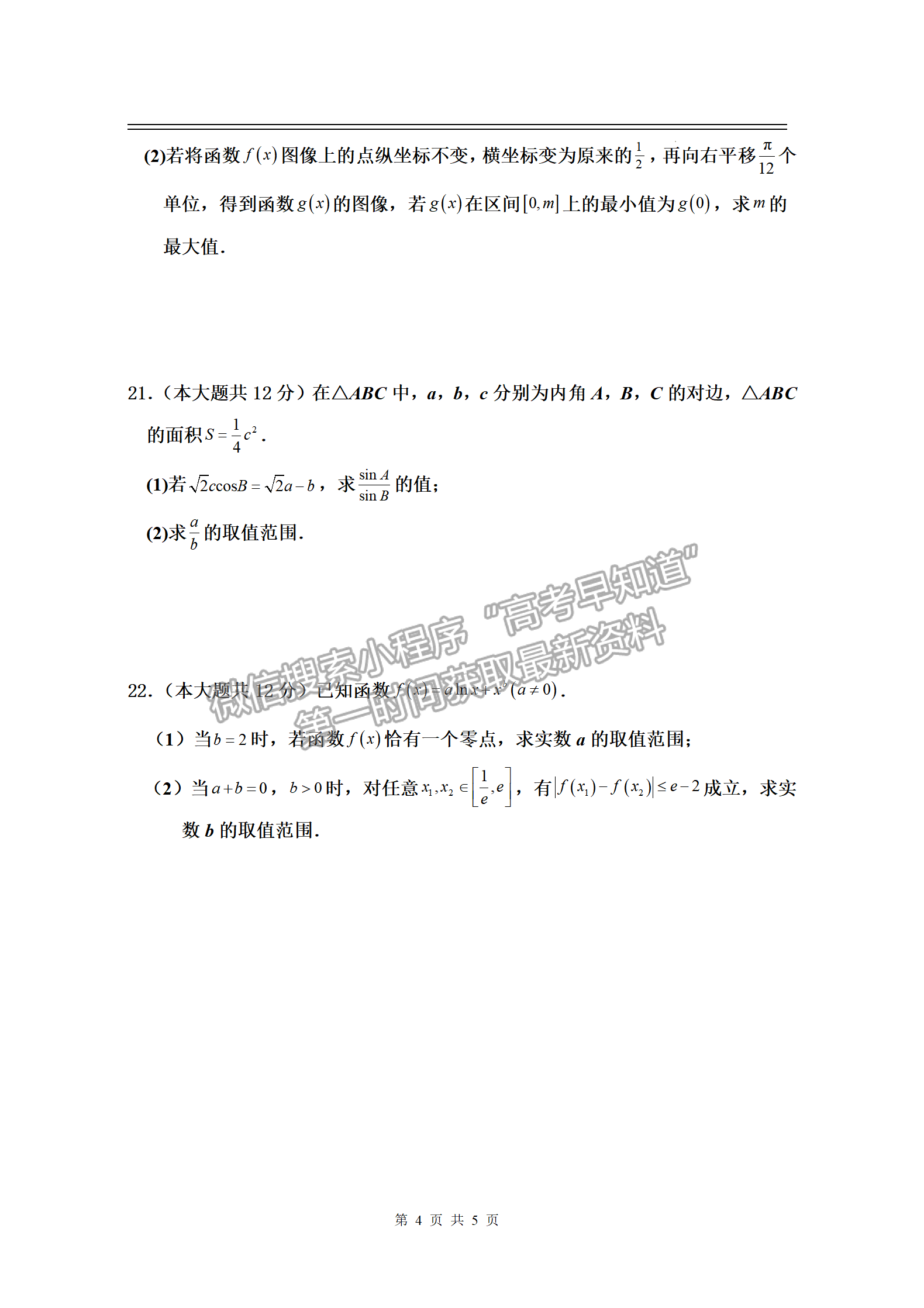 2023江西丰城中学高三上学期期中文数试卷及答案