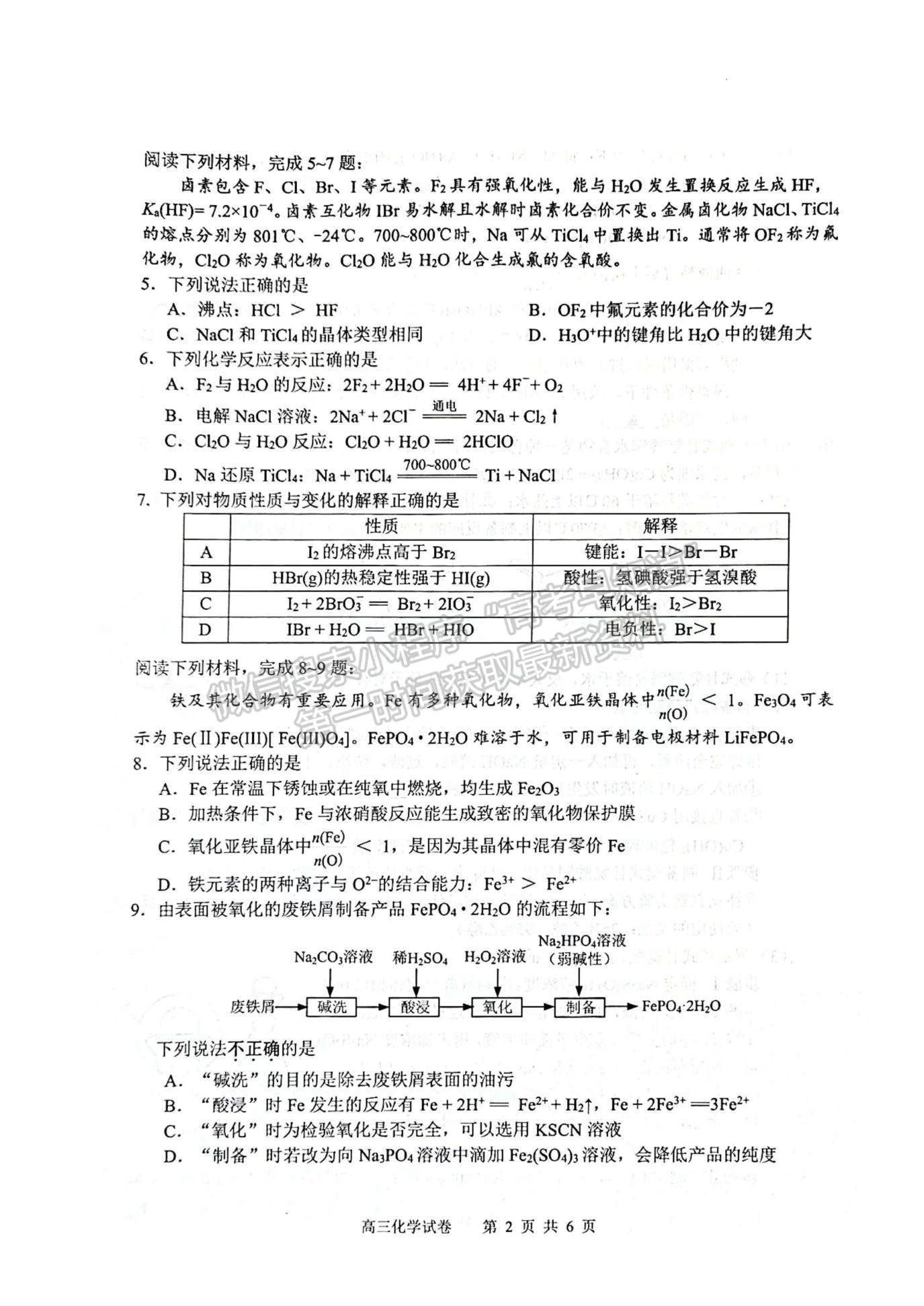 2023屆江蘇省揚州市高三上學期期中調(diào)研化學試題及參考答案