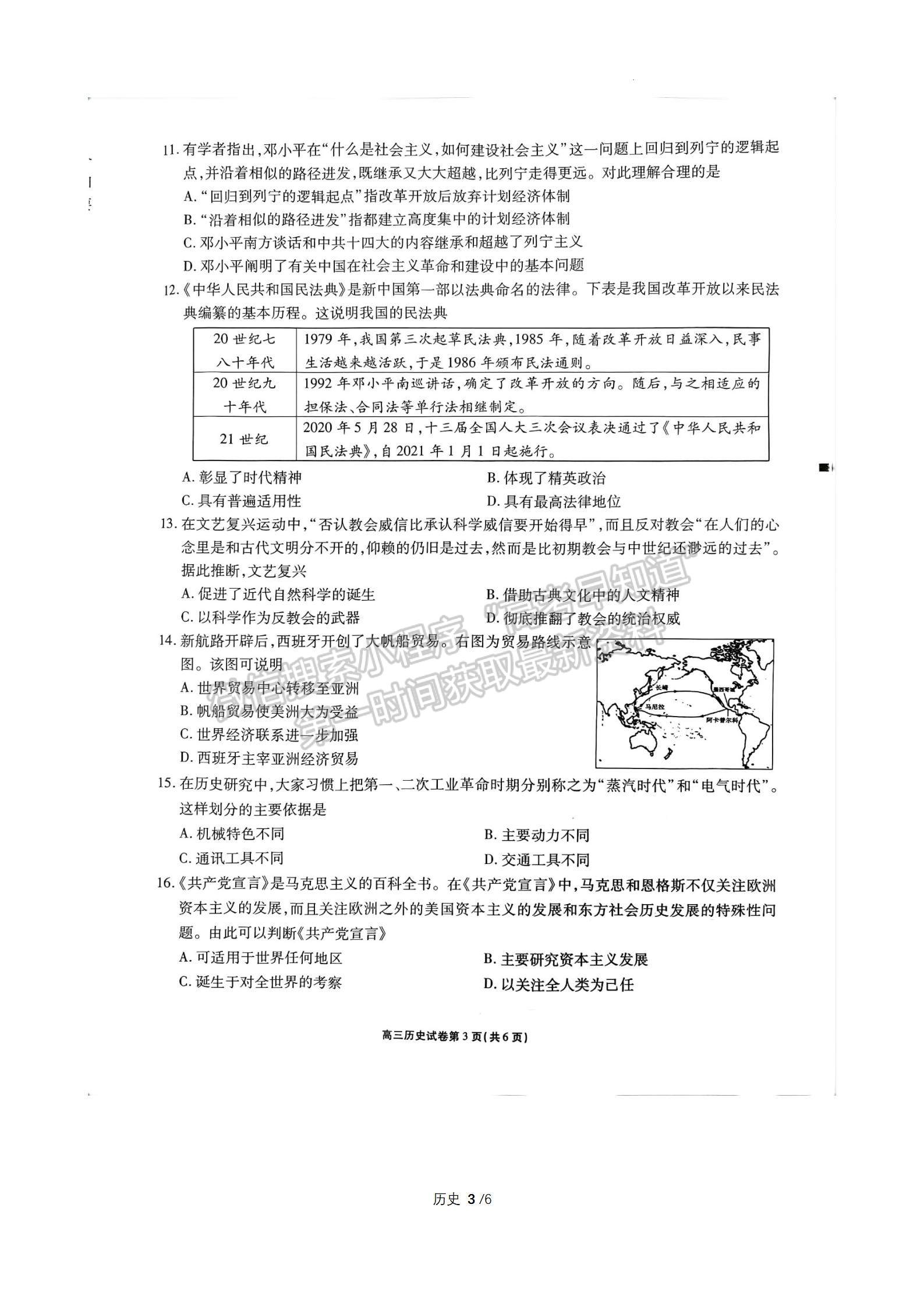 2023屆江蘇省無錫市高三上學(xué)期期中調(diào)研歷史試題及參考答案