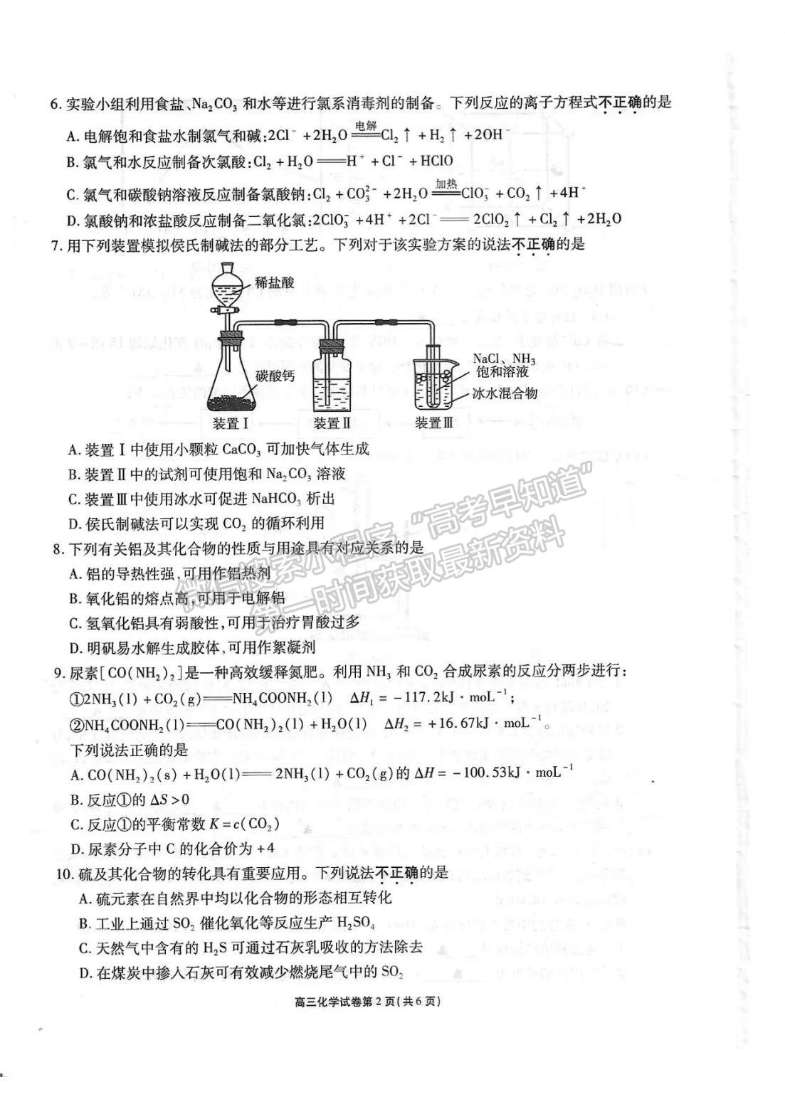 2023屆江蘇省無錫市高三上學(xué)期期中調(diào)研化學(xué)試題及參考答案