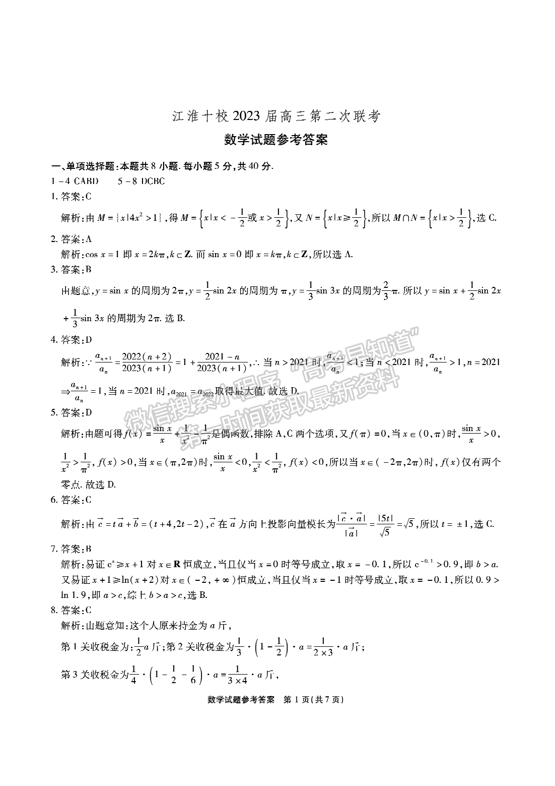 2023安徽江淮十校高三第二次聯考數學試卷及答案