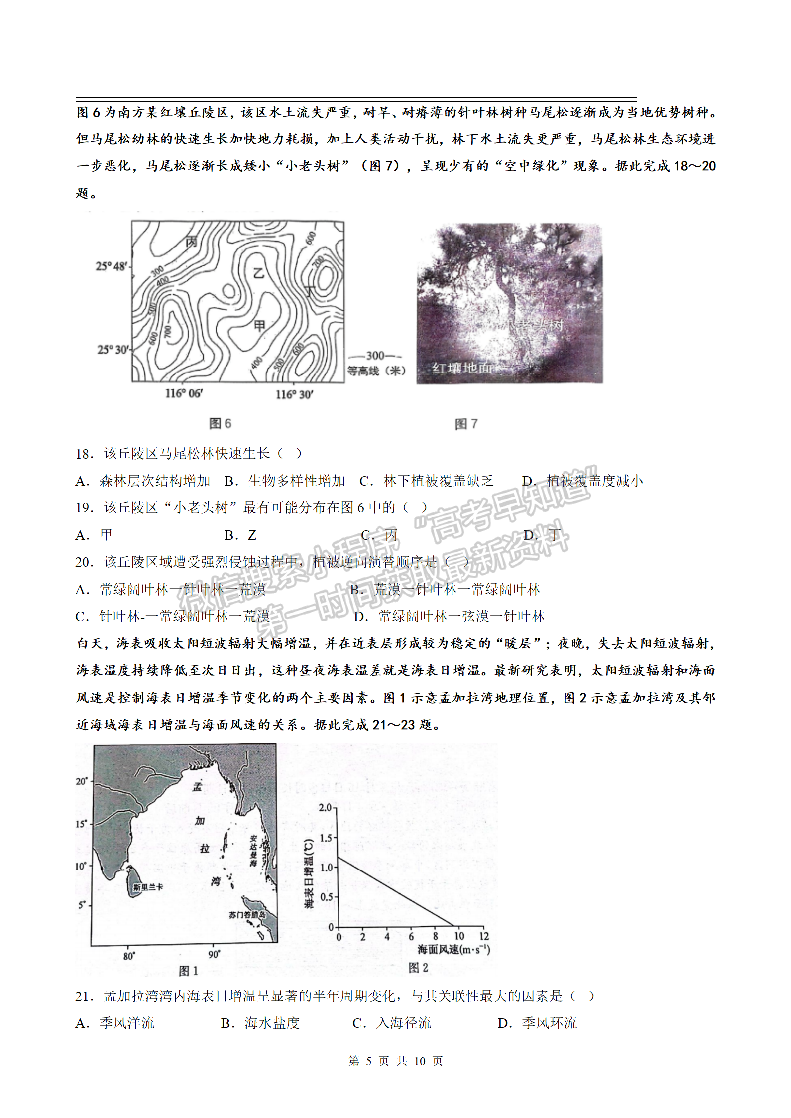 2023江西豐城中學高三上學期期中地理試卷及答案