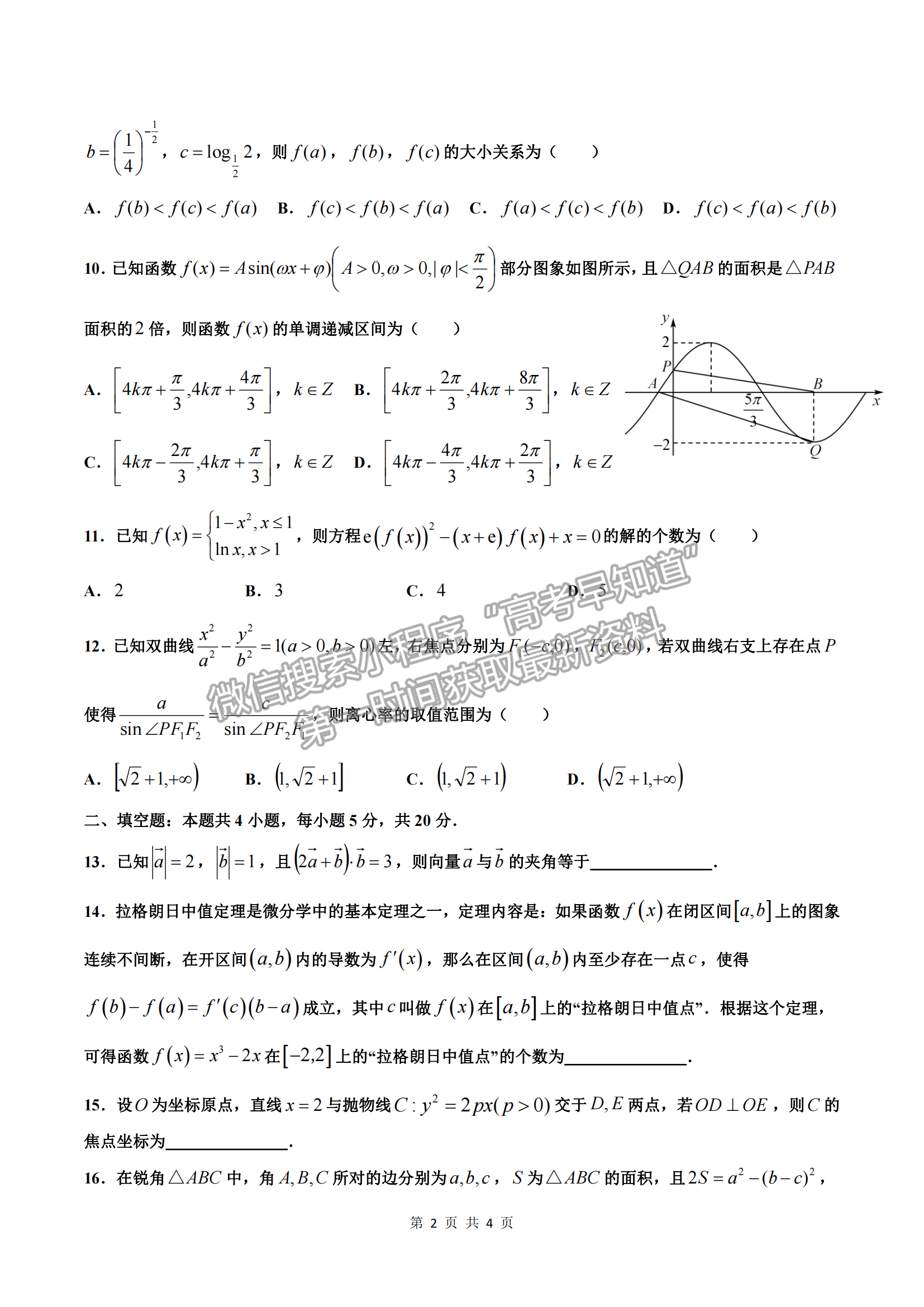 2023江西臨川一中高三期文數(shù)學(xué)試卷及答案