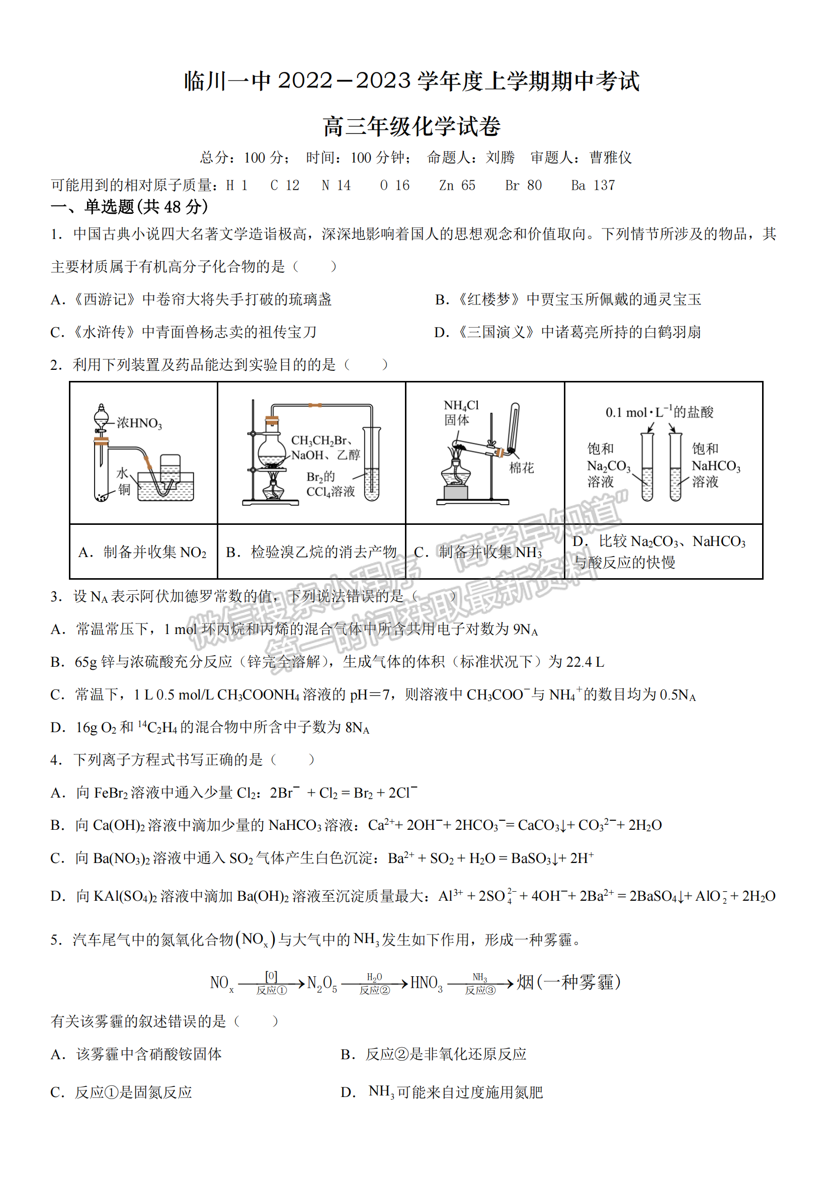 2023江西臨川一中高三期中化學(xué)試卷及答案