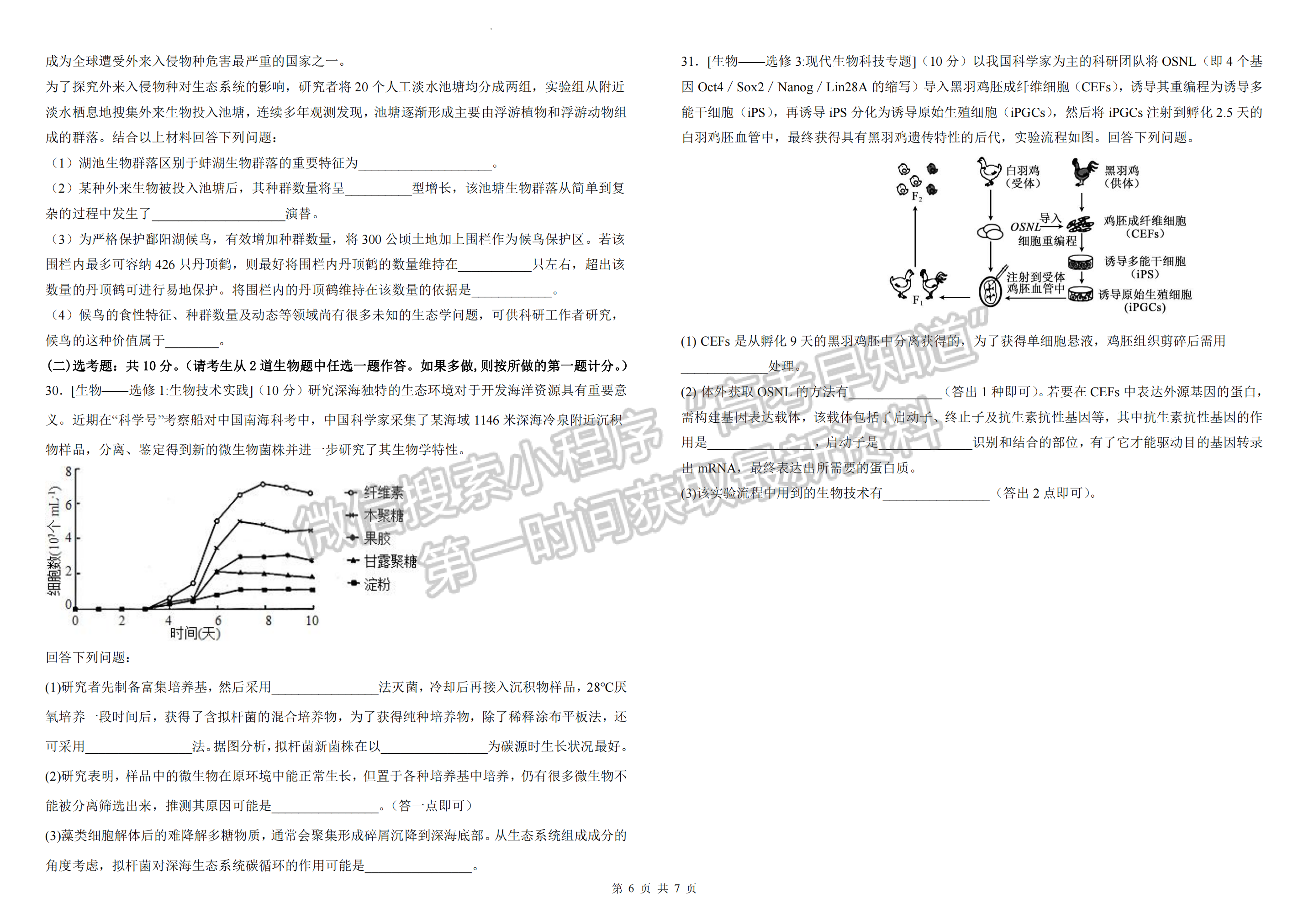 2023江西臨川一中高三期中生物試卷及答案