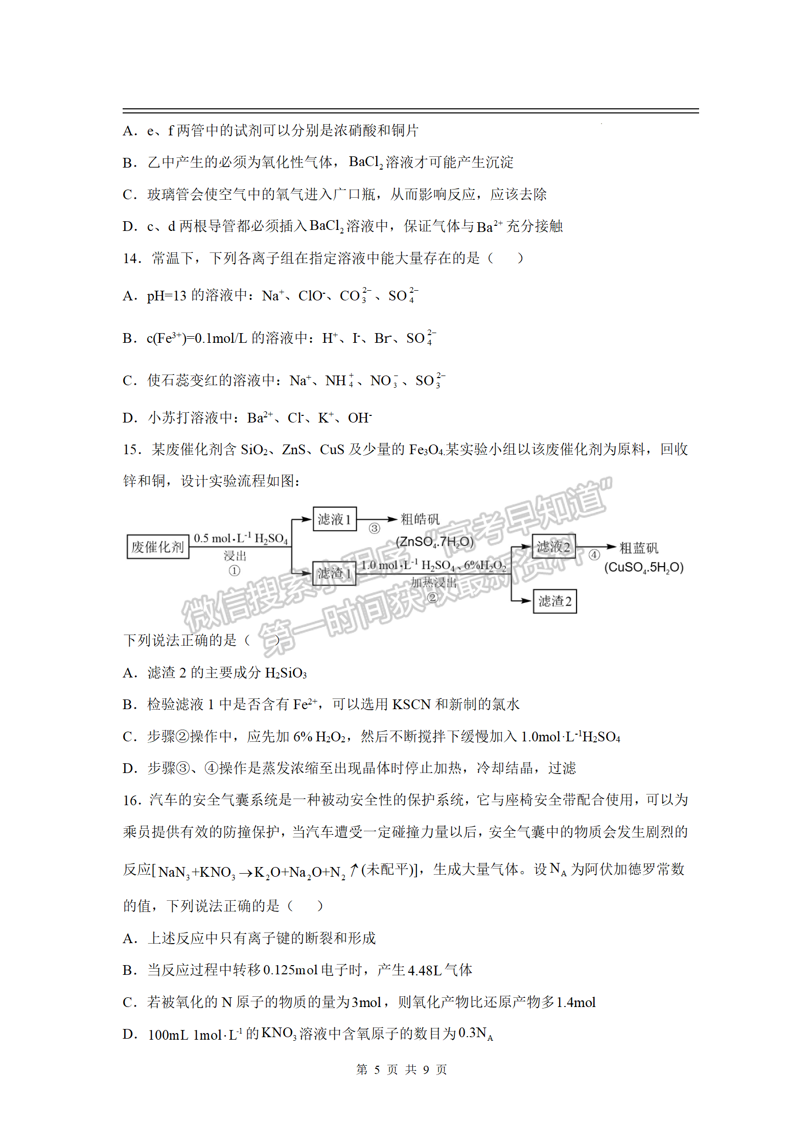 2023江西豐城中學(xué)高三上學(xué)期期中化學(xué)試卷及答案