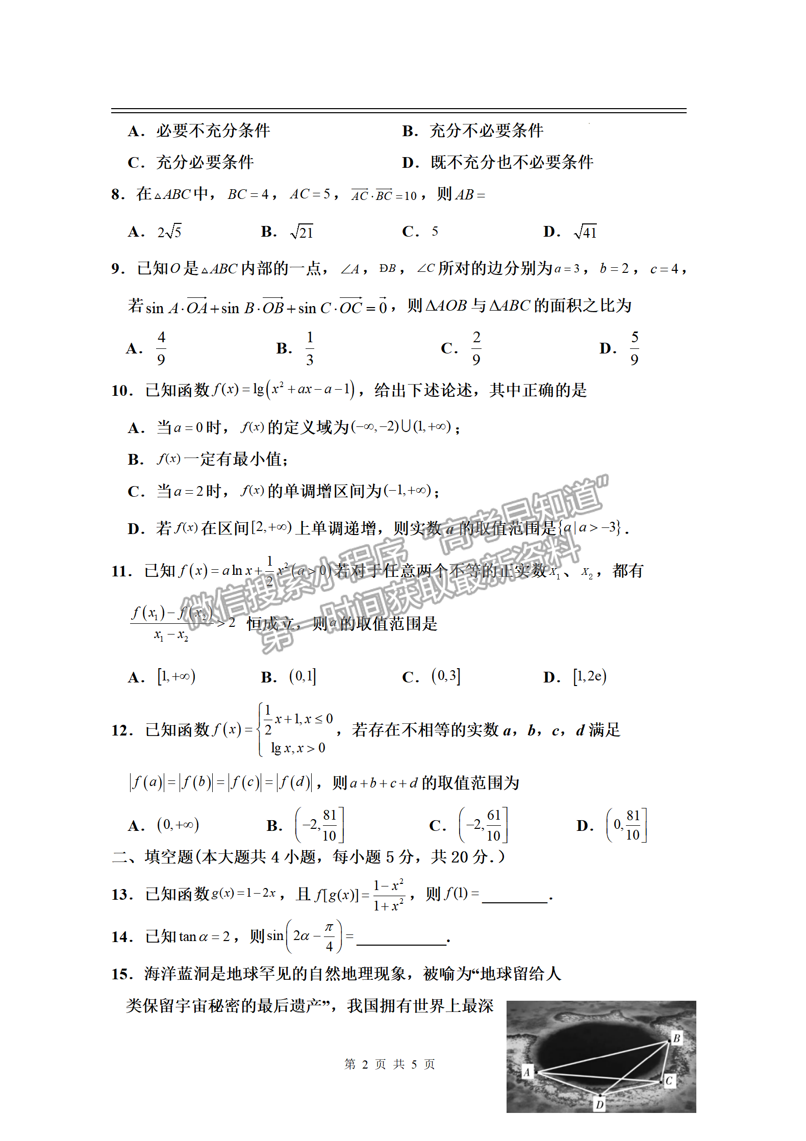 2023江西丰城中学高三上学期期中文数试卷及答案