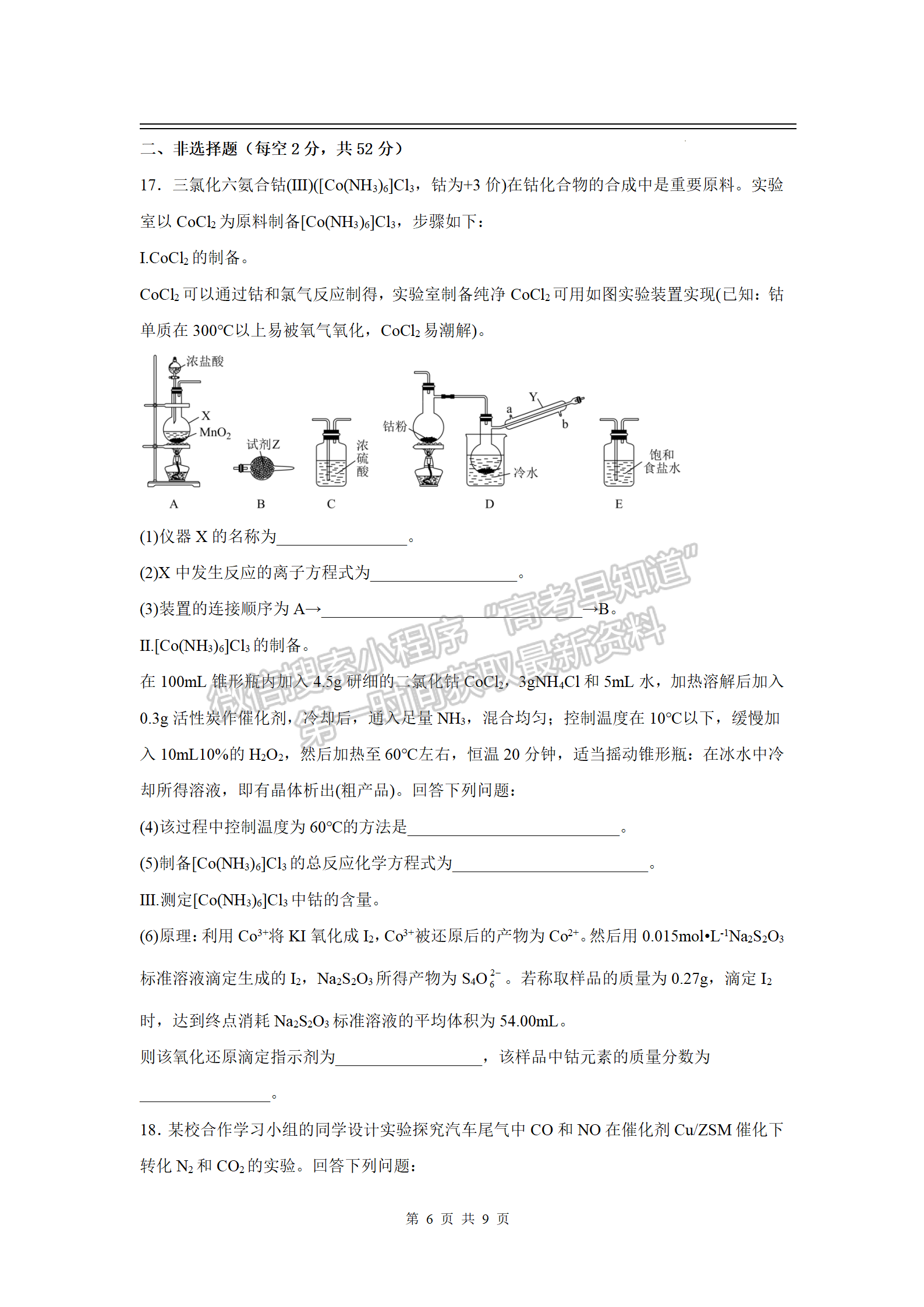 2023江西豐城中學(xué)高三上學(xué)期期中化學(xué)試卷及答案