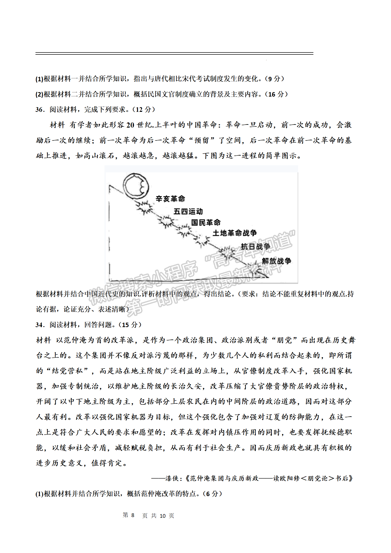 2023江西豐城中學(xué)高三上學(xué)期期中歷史試卷及答案